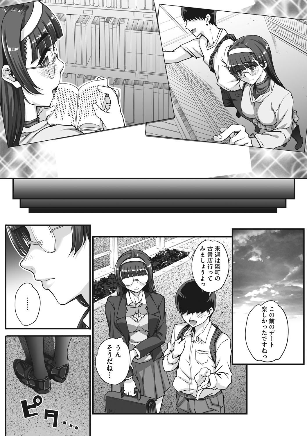 Aoharu Snatch - Page 72