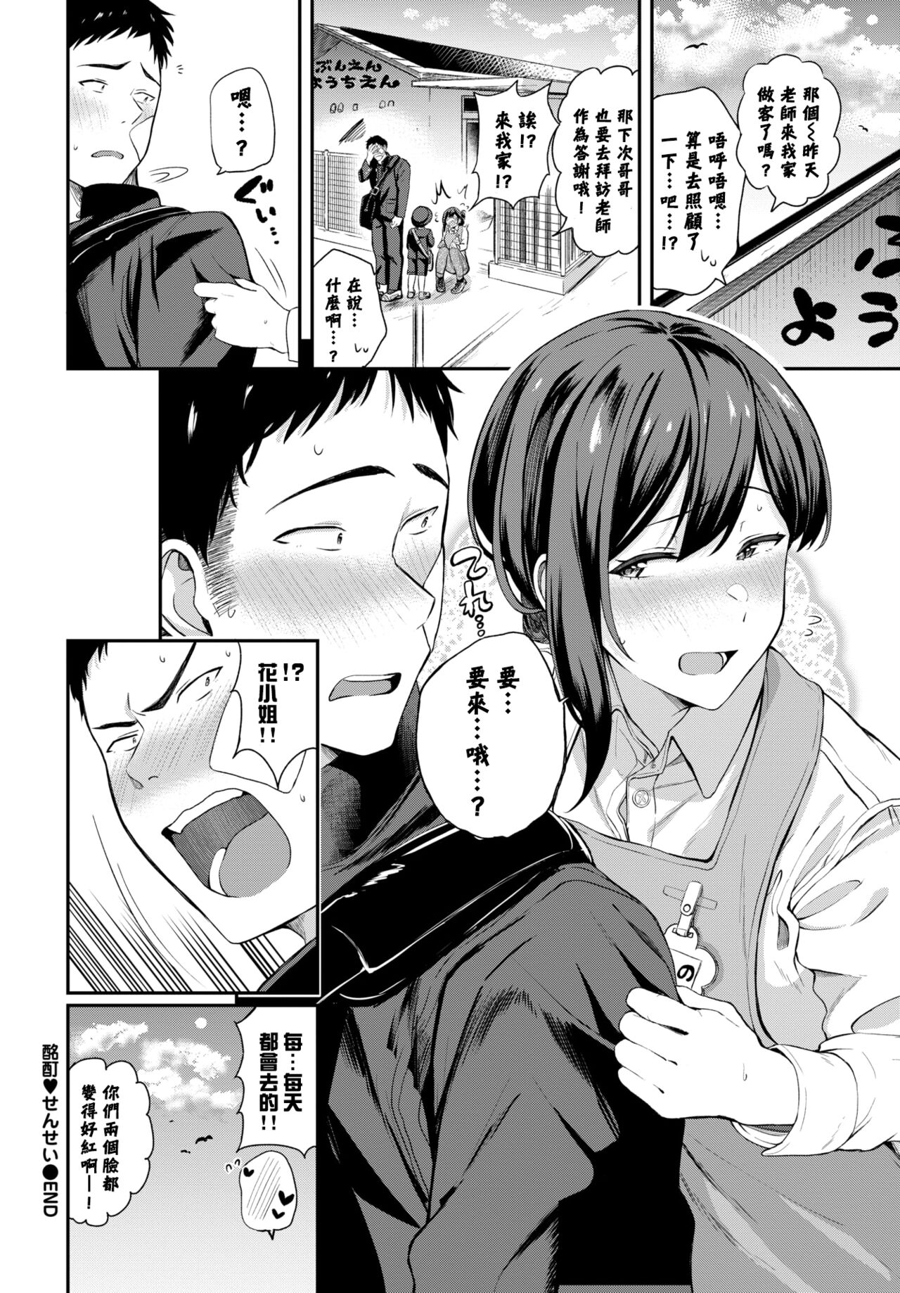 Meitei sensei - Page 25