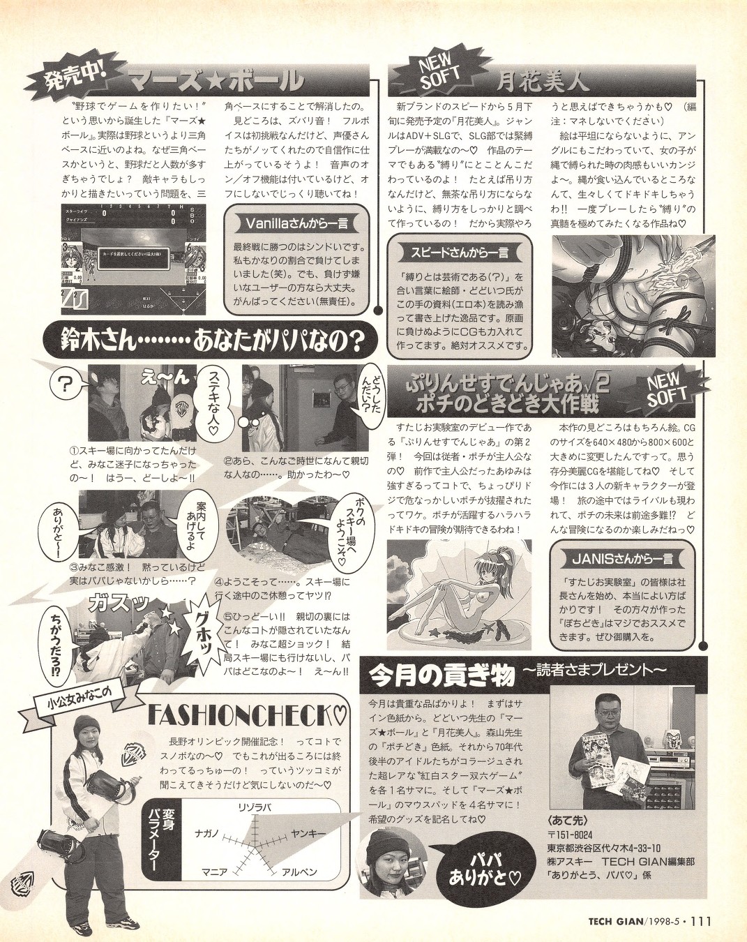 Tech Gian 019 - Page 111
