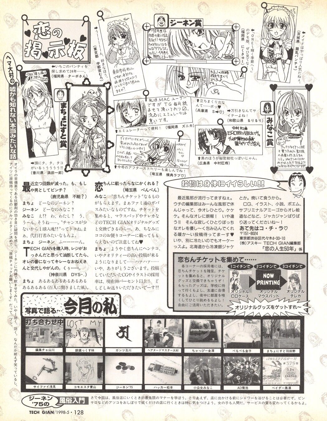 Tech Gian 019 - Page 128