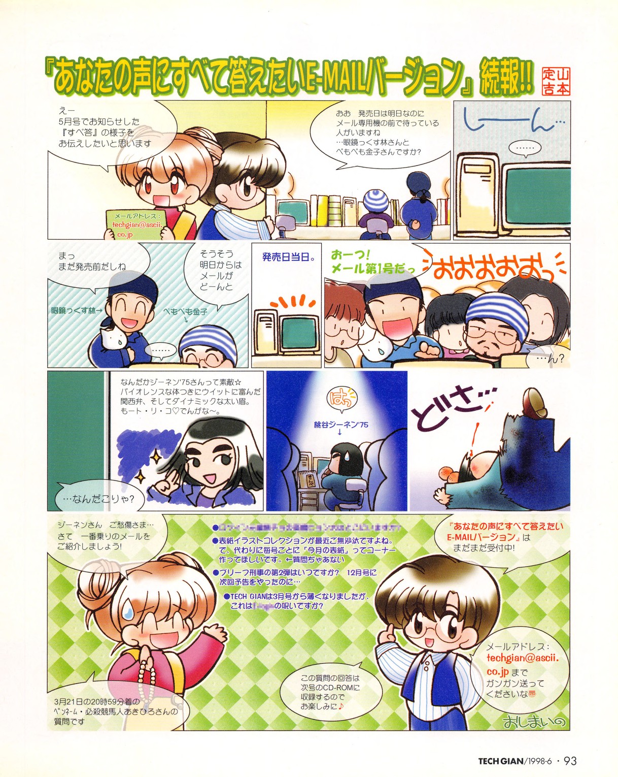 Tech Gian 020 - Page 91