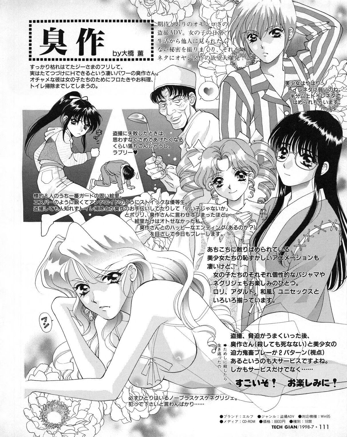 Tech Gian 021 - Page 109