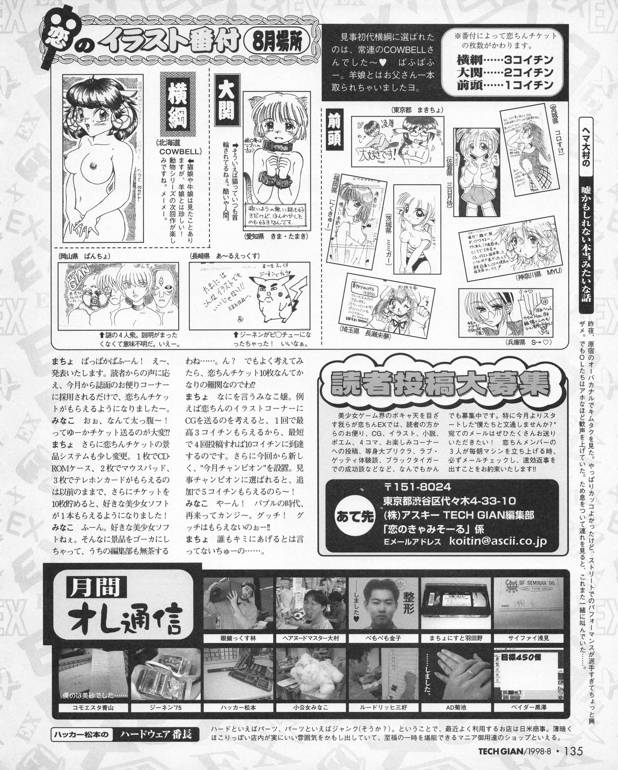 Tech Gian 022 - Page 133
