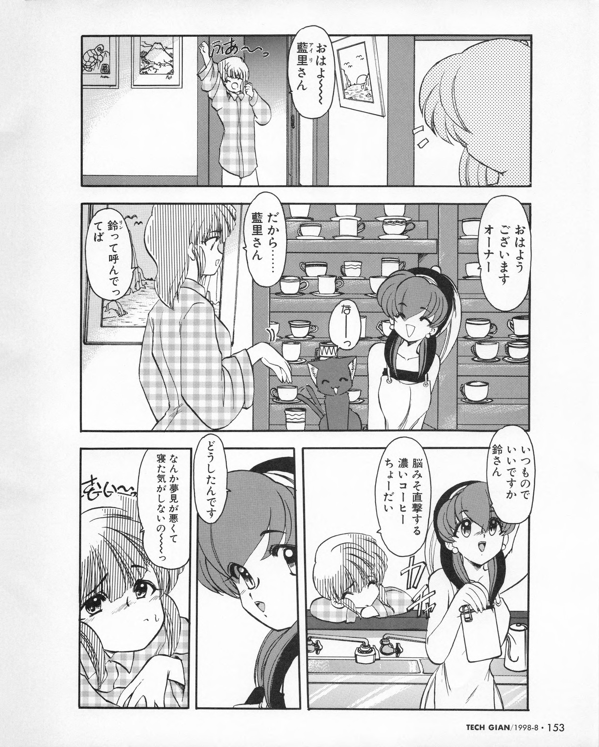 Tech Gian 022 - Page 142