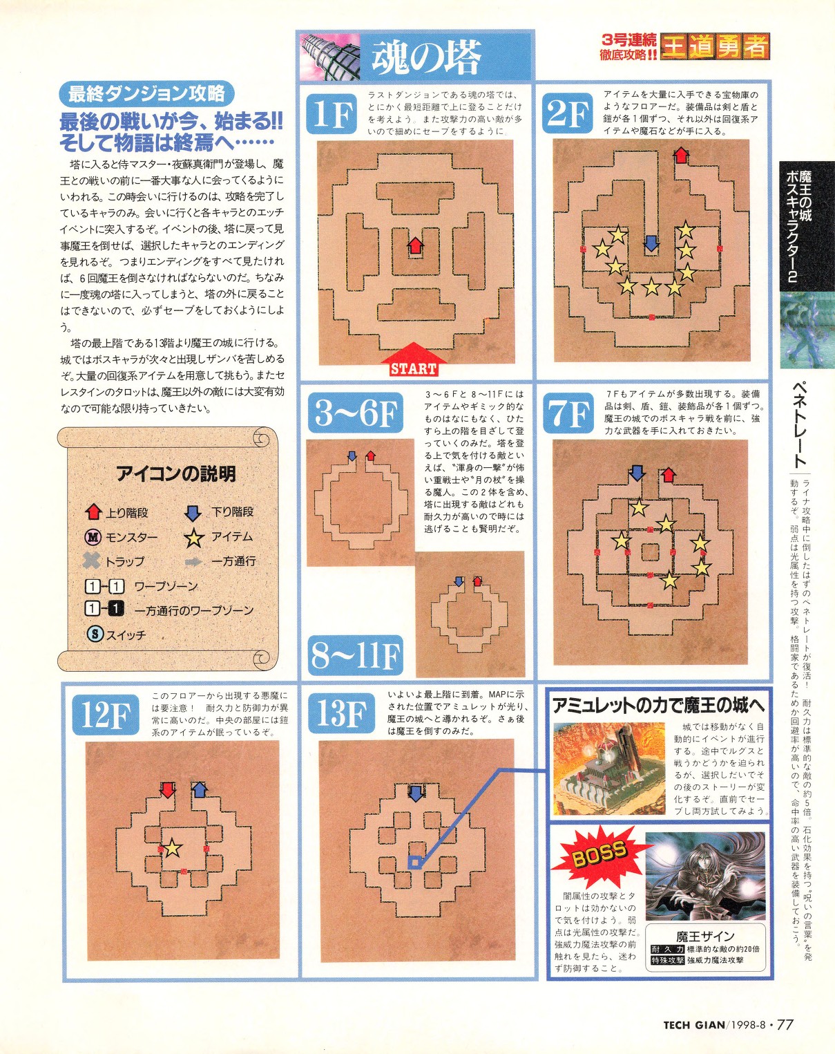 Tech Gian 022 - Page 75