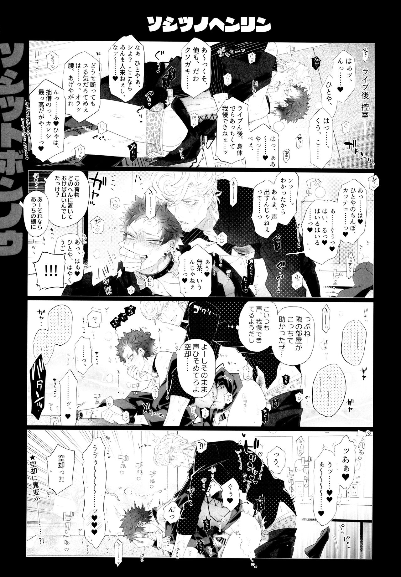 Osugaki Wakarase - Page 26