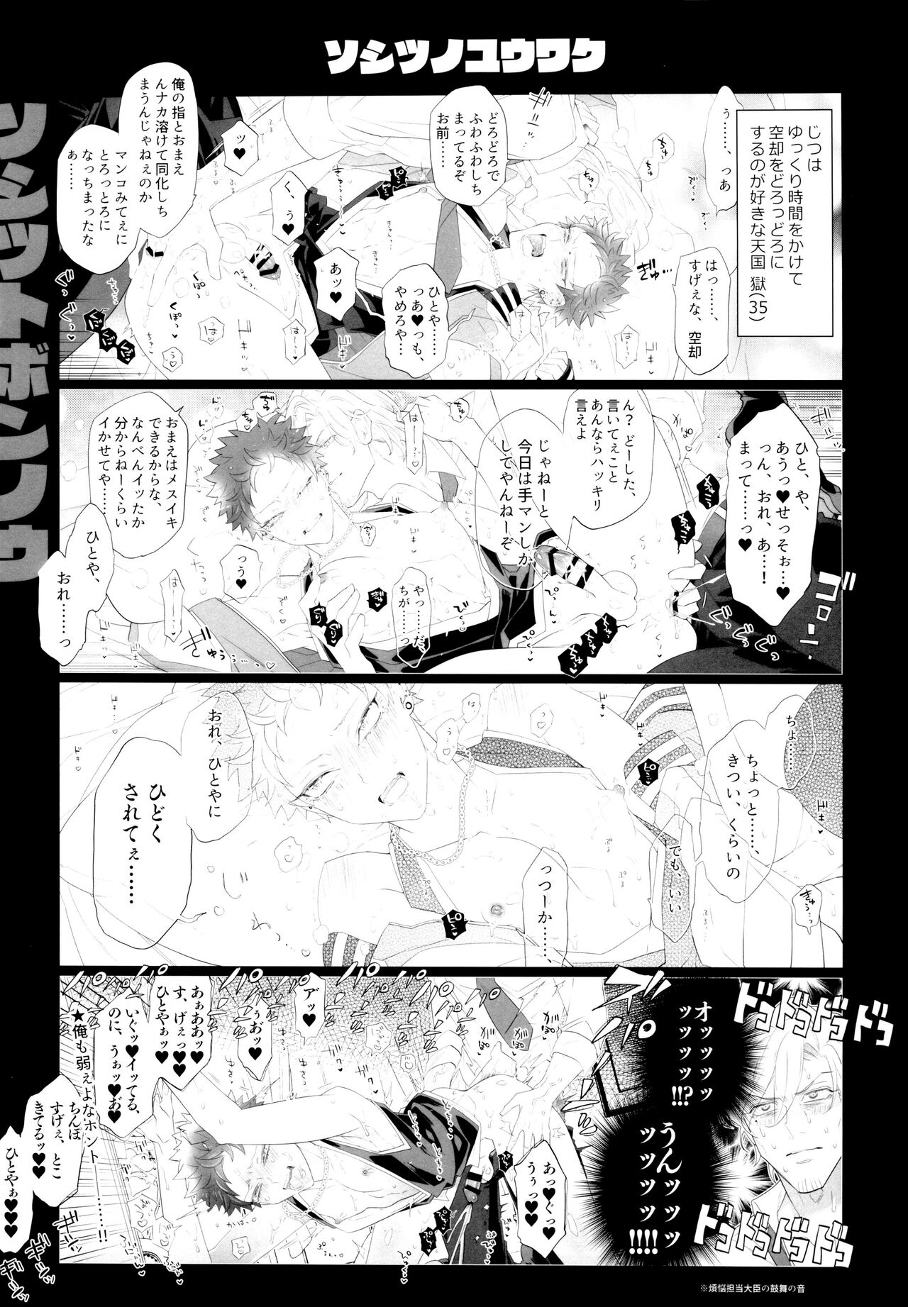 Osugaki Wakarase - Page 28