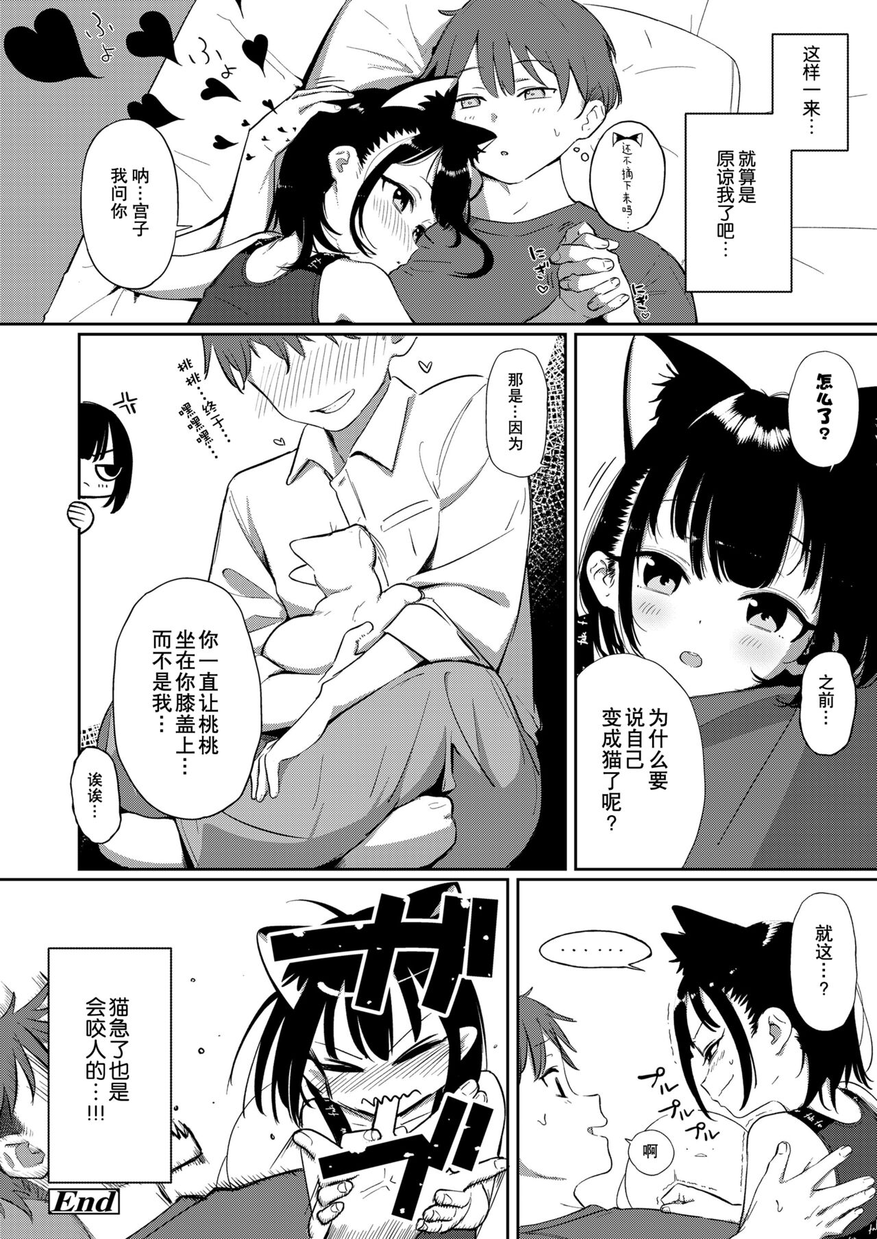 Neko ni Naritai! | 想要变成猫！ - Page 13
