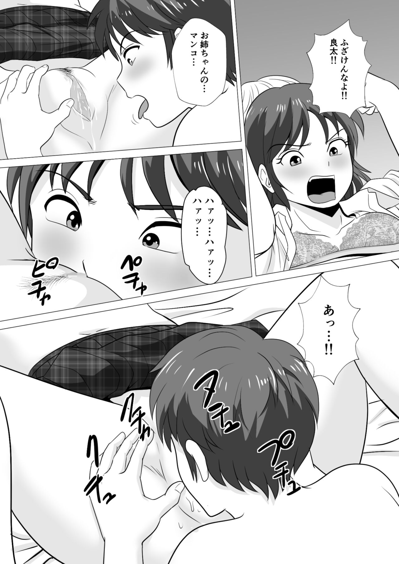 Yamero yo!! Ooii!! - Page 54
