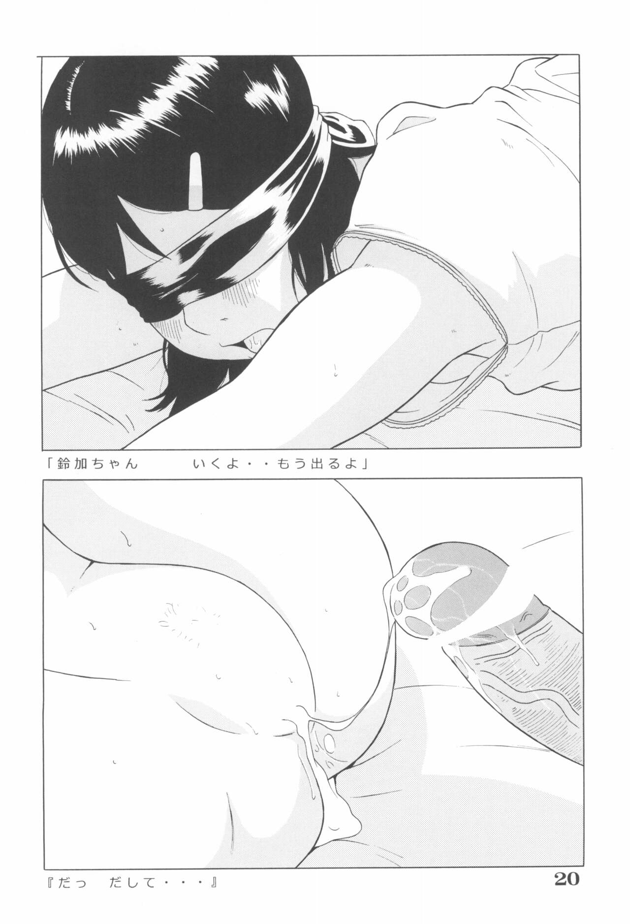 Ahiru - Page 22