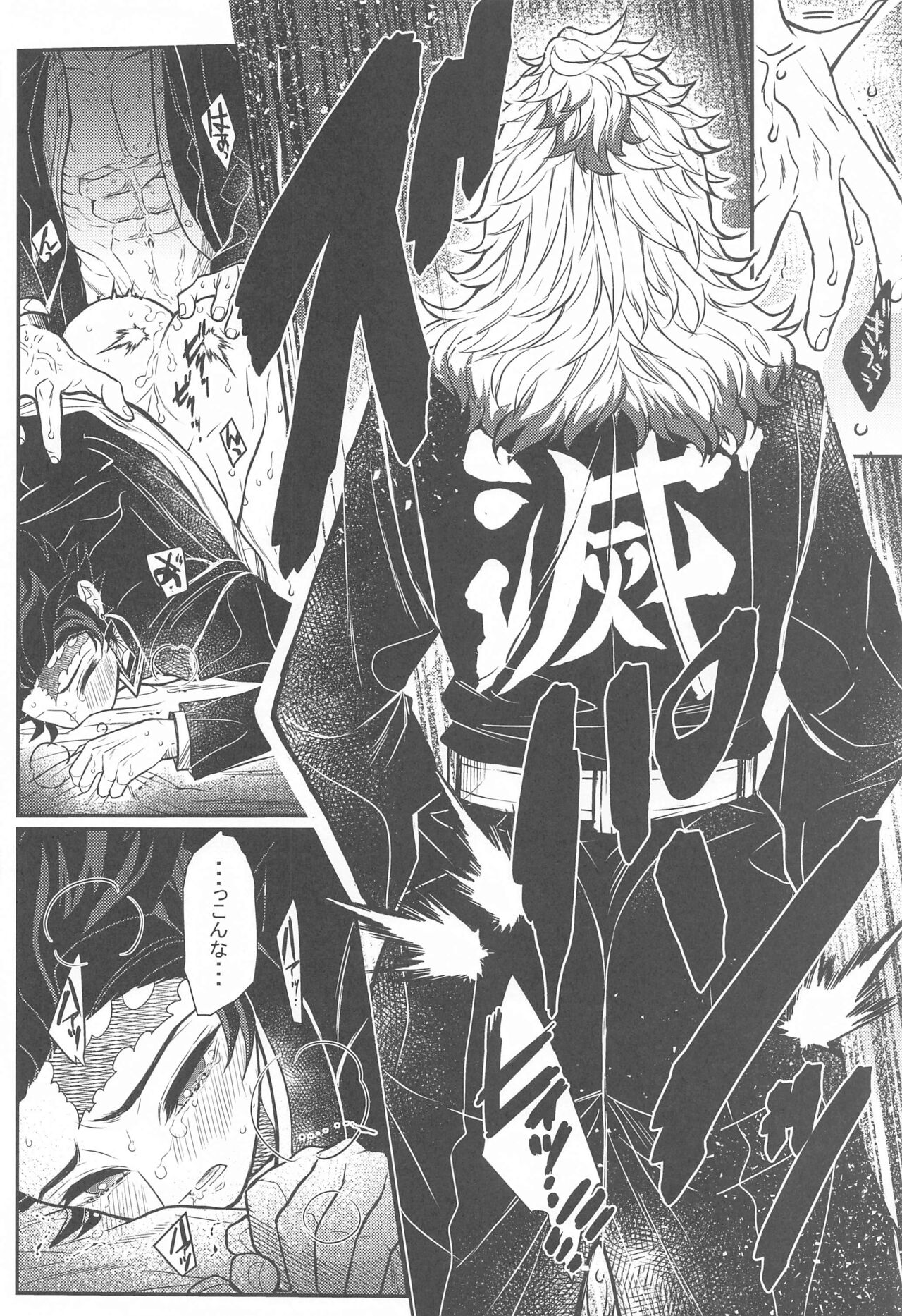 Kurayami Yasashikute - Page 23