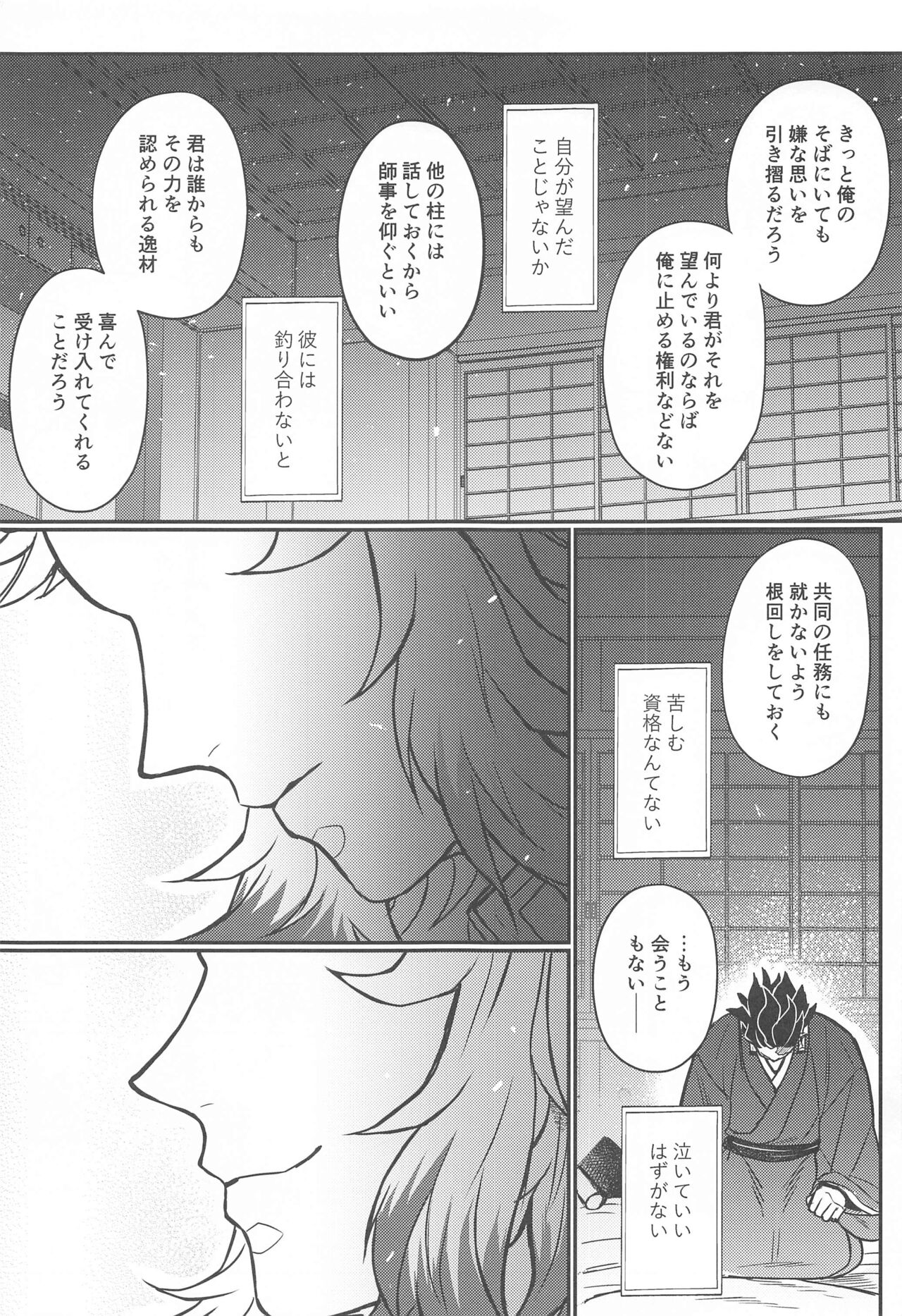 Kurayami Yasashikute - Page 46