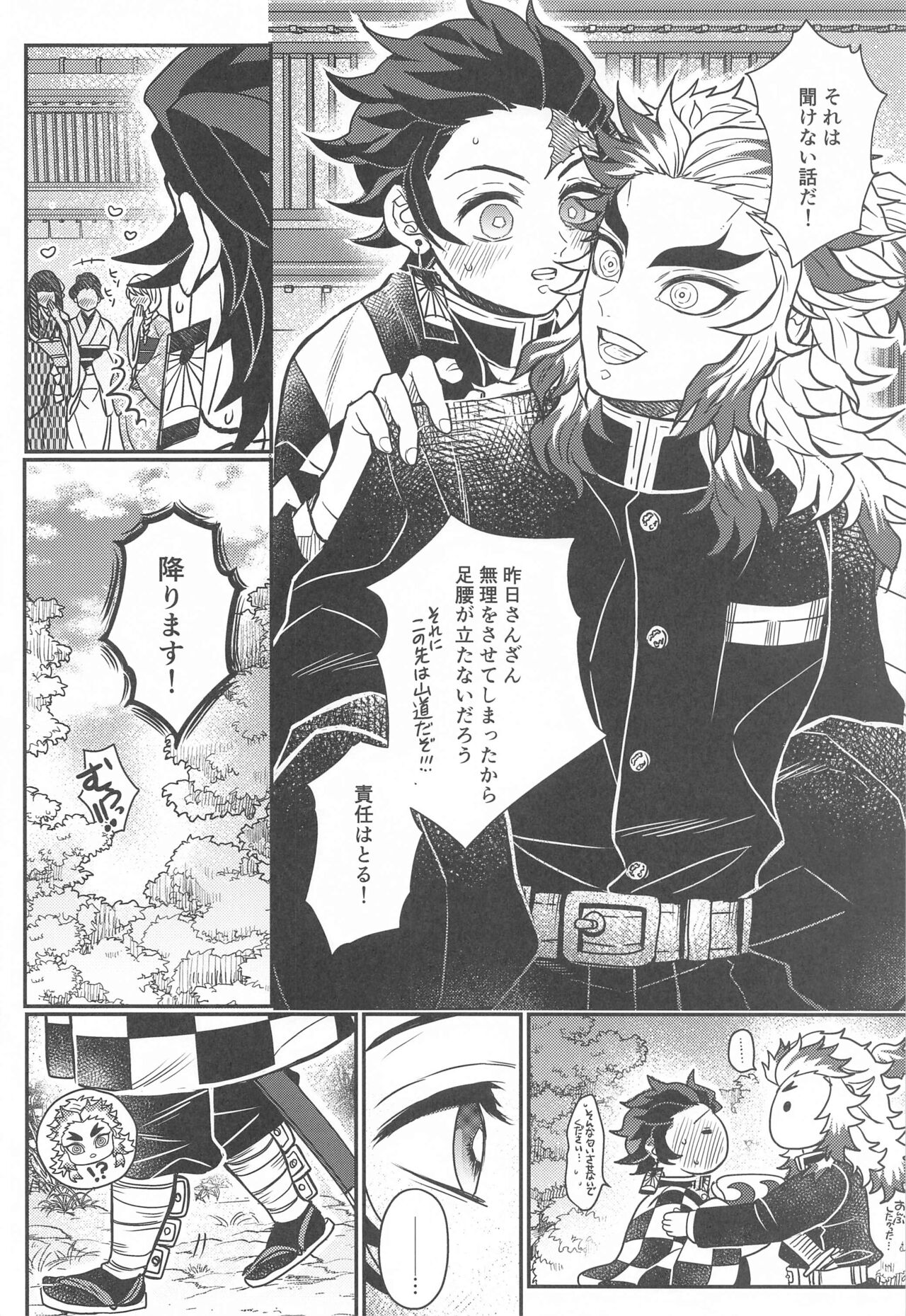 Kurayami Yasashikute - Page 71
