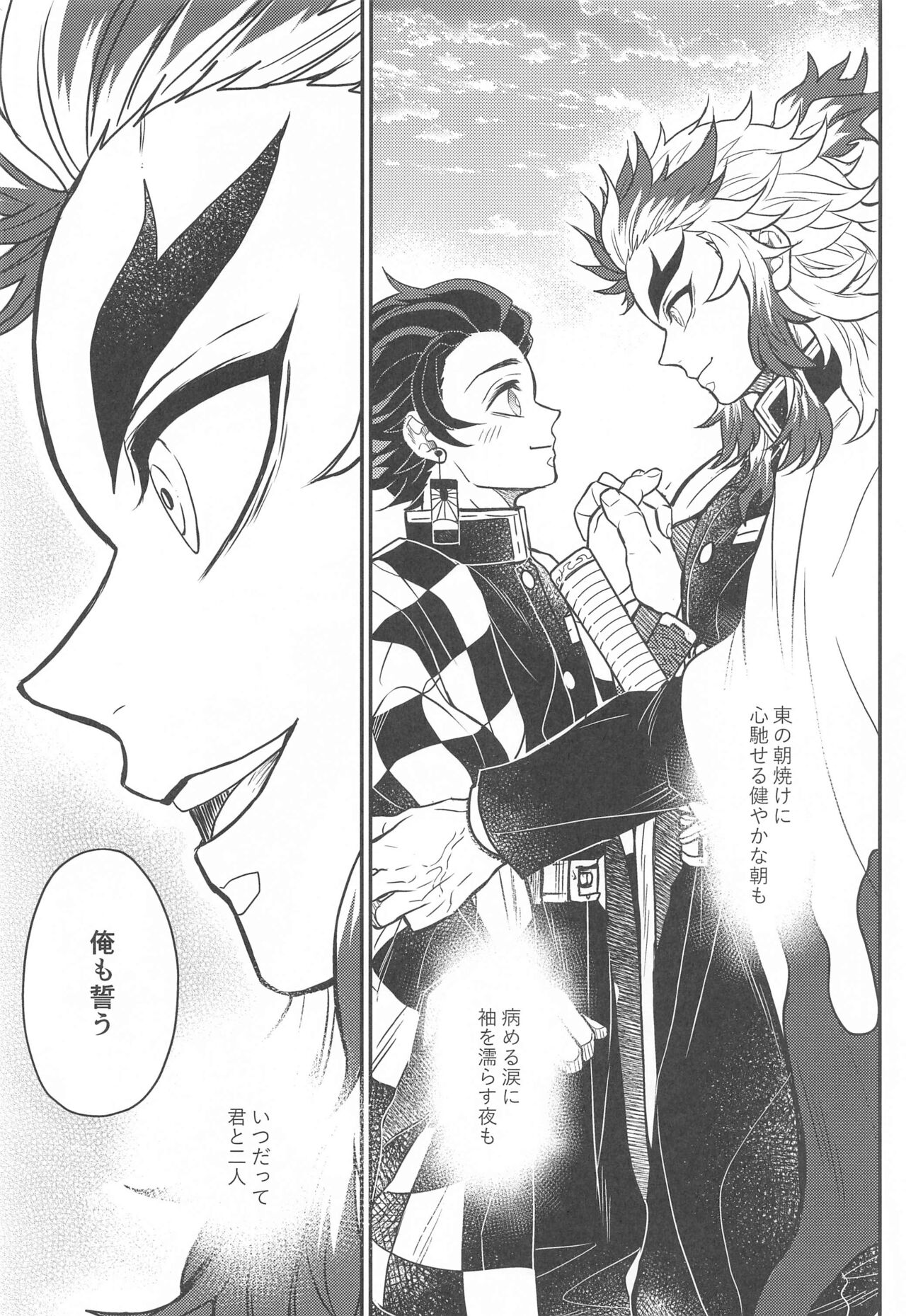 Kurayami Yasashikute - Page 75