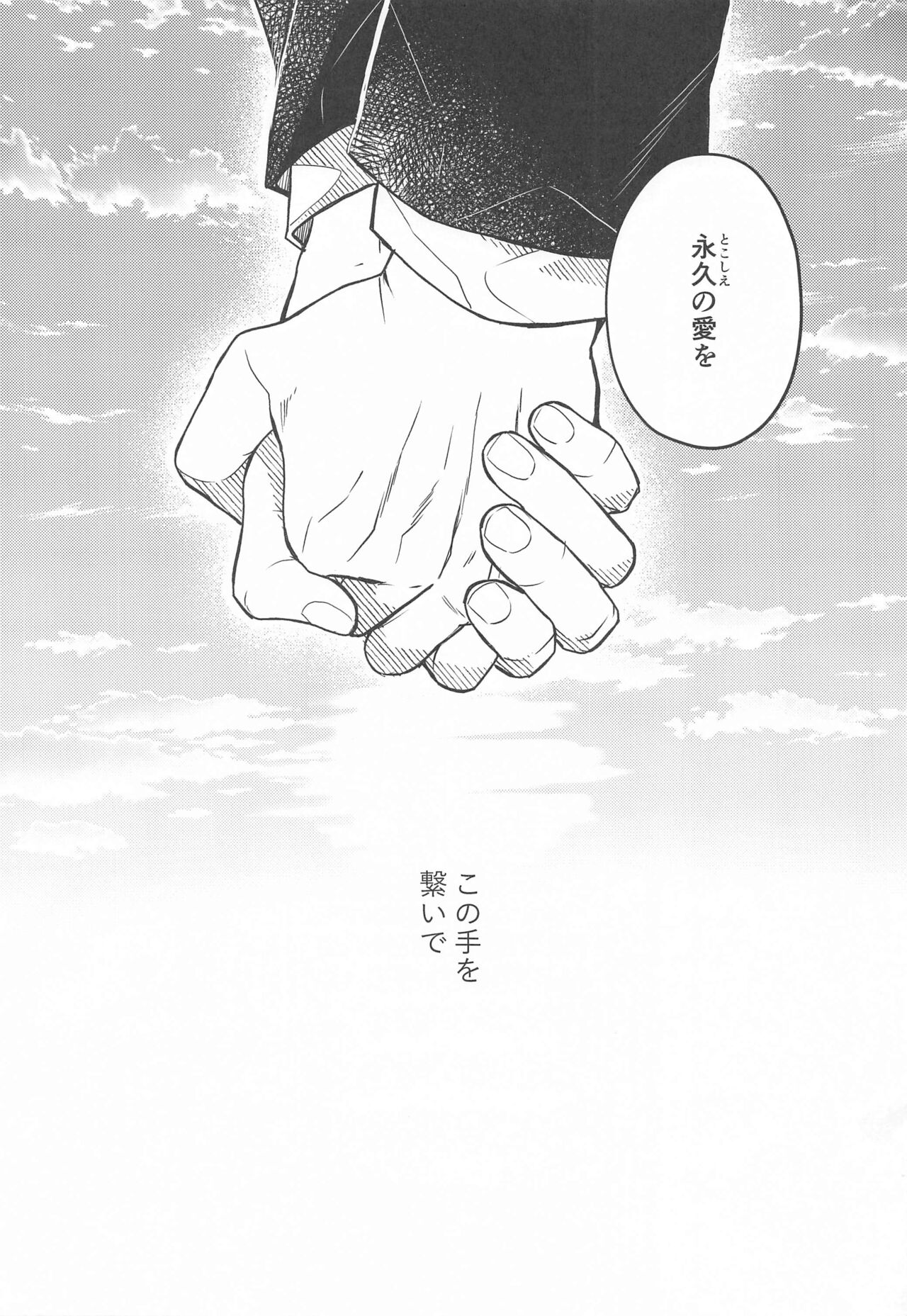 Kurayami Yasashikute - Page 76