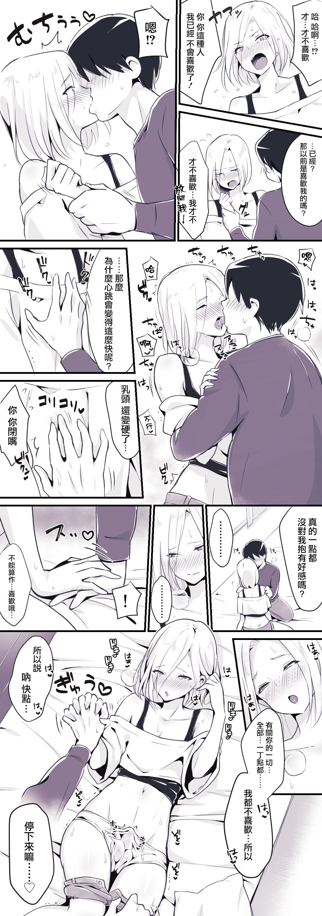 Otokonoko BOX2 - Page 21