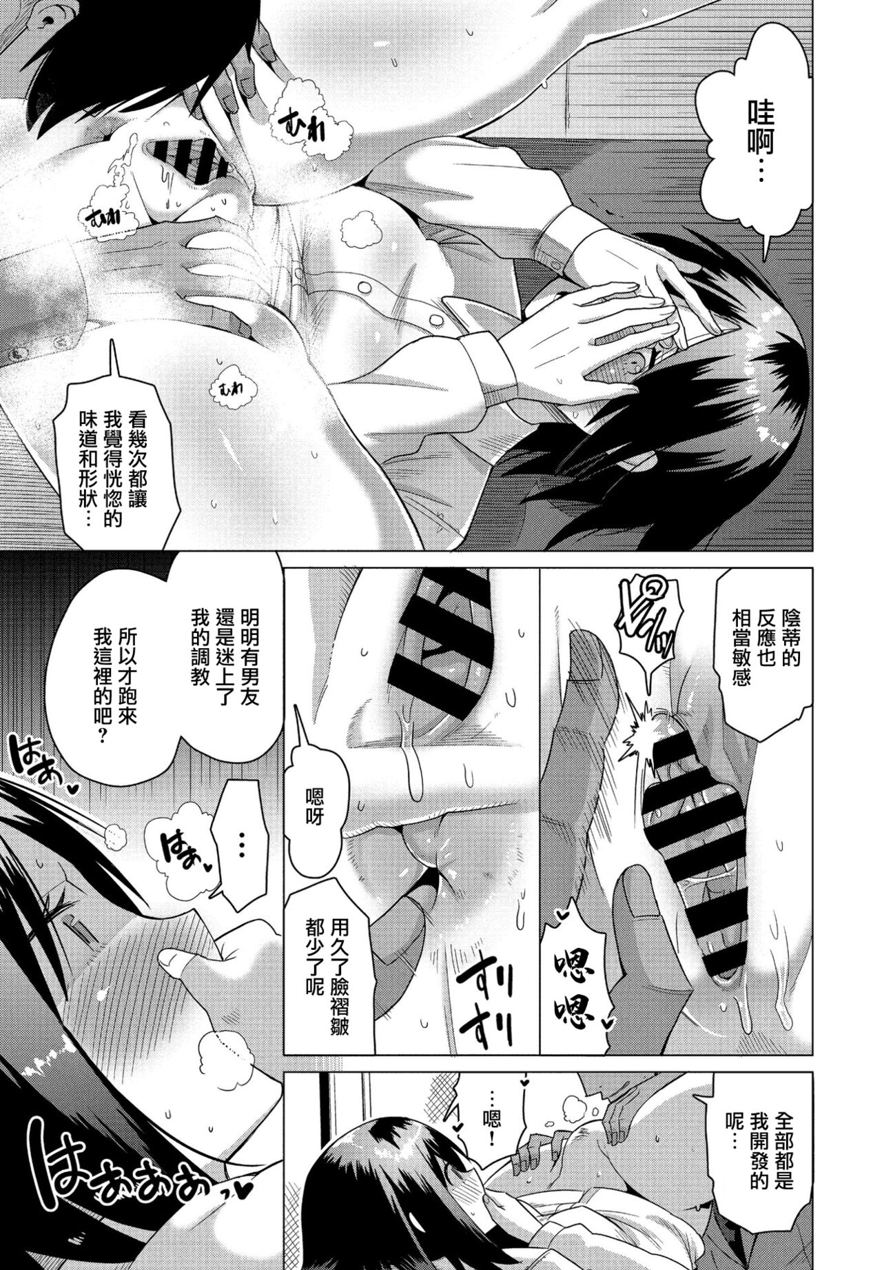 Houkago no Mikkai - Page 3