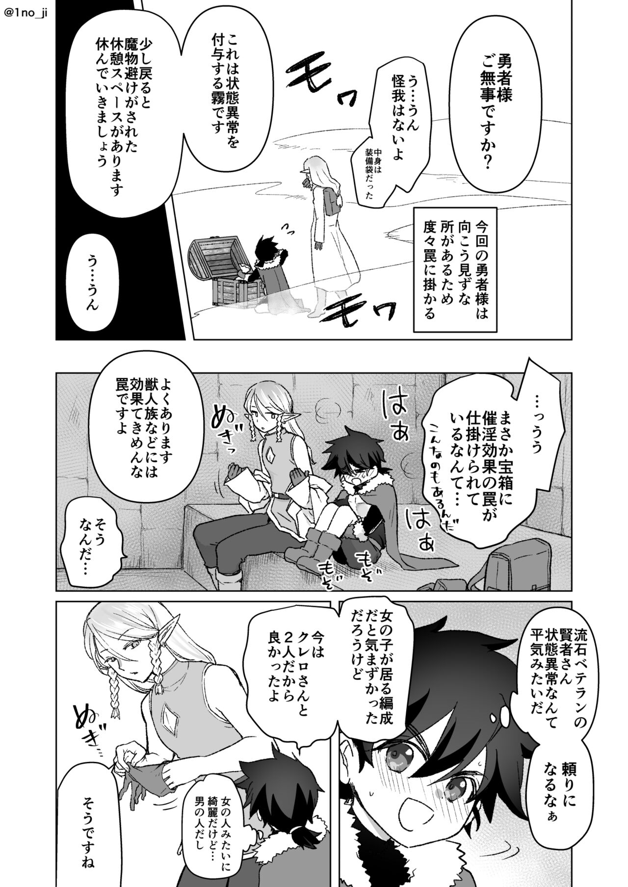 エロトラップに対処する話 - Page 2