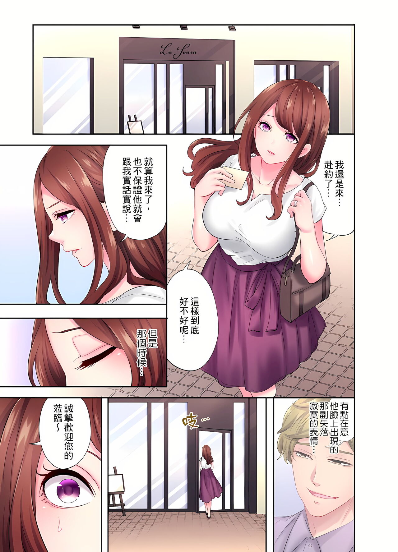 人妻的性愛按摩療程。～在他的熟練技巧下調教成高潮連連的淫亂身體～ 1-7話 - Page 123