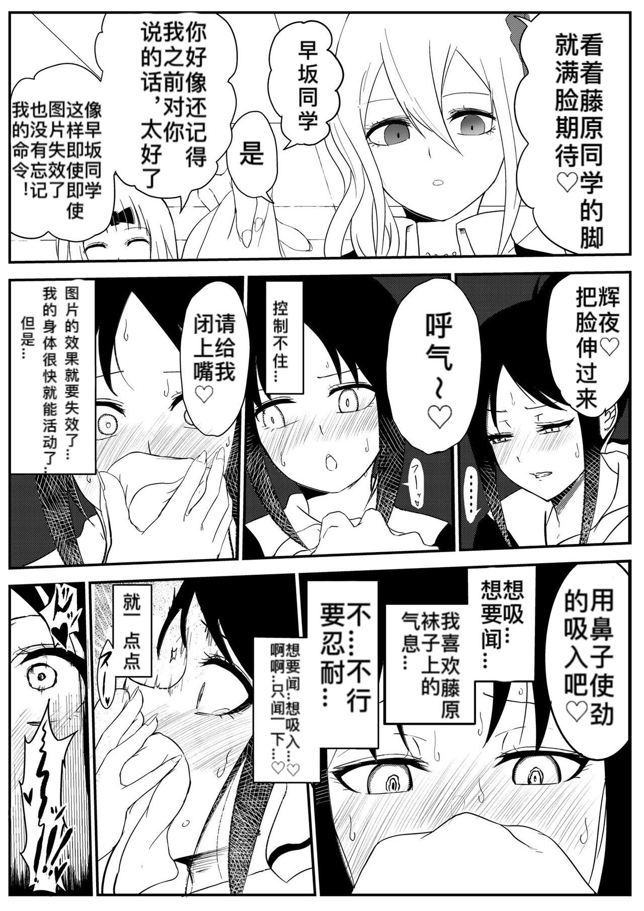 藤原将辉夜催眠变成脚奴（ぜろぜろ） - Page 12