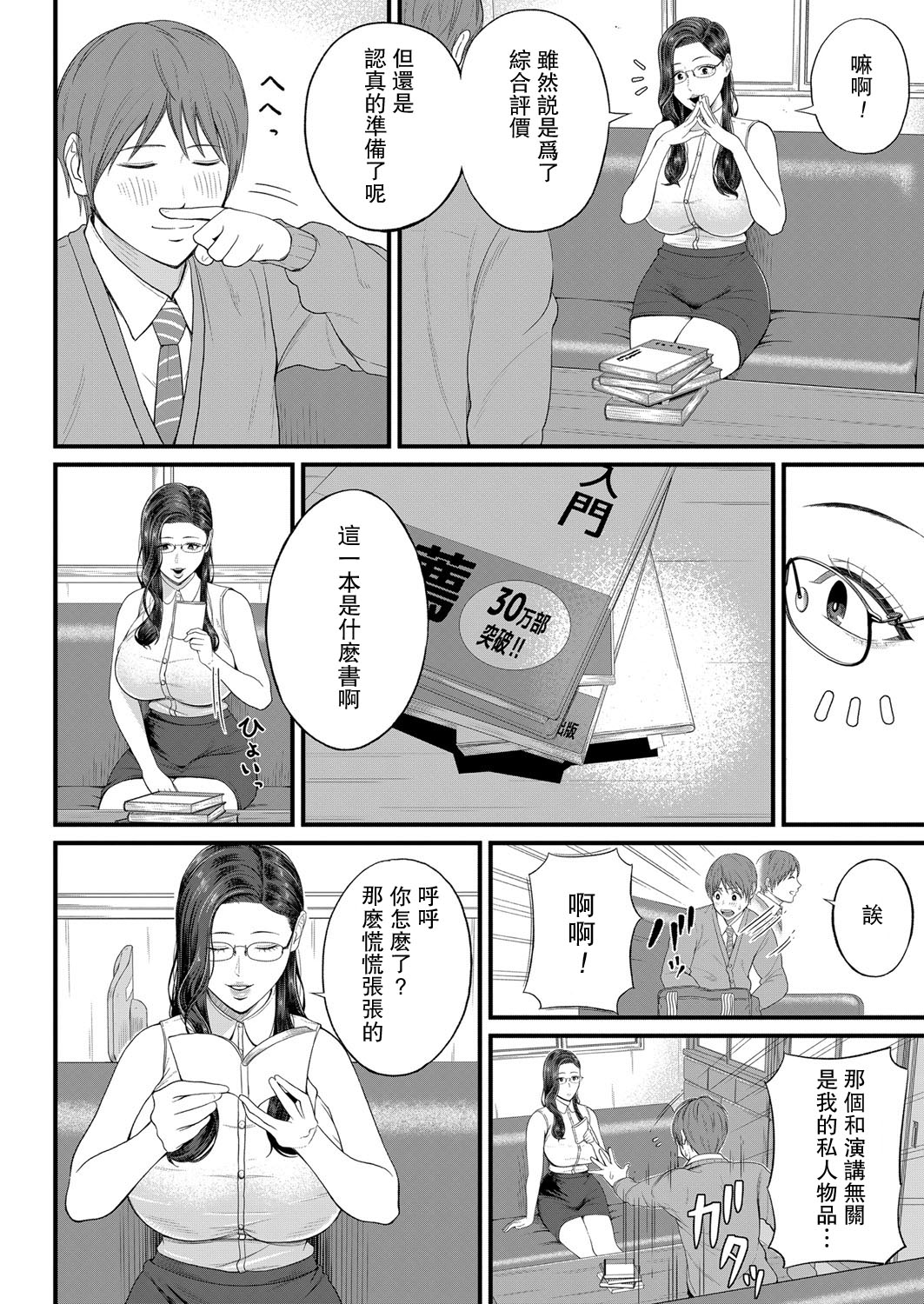 Micchaku Kojin Shidou - Page 4