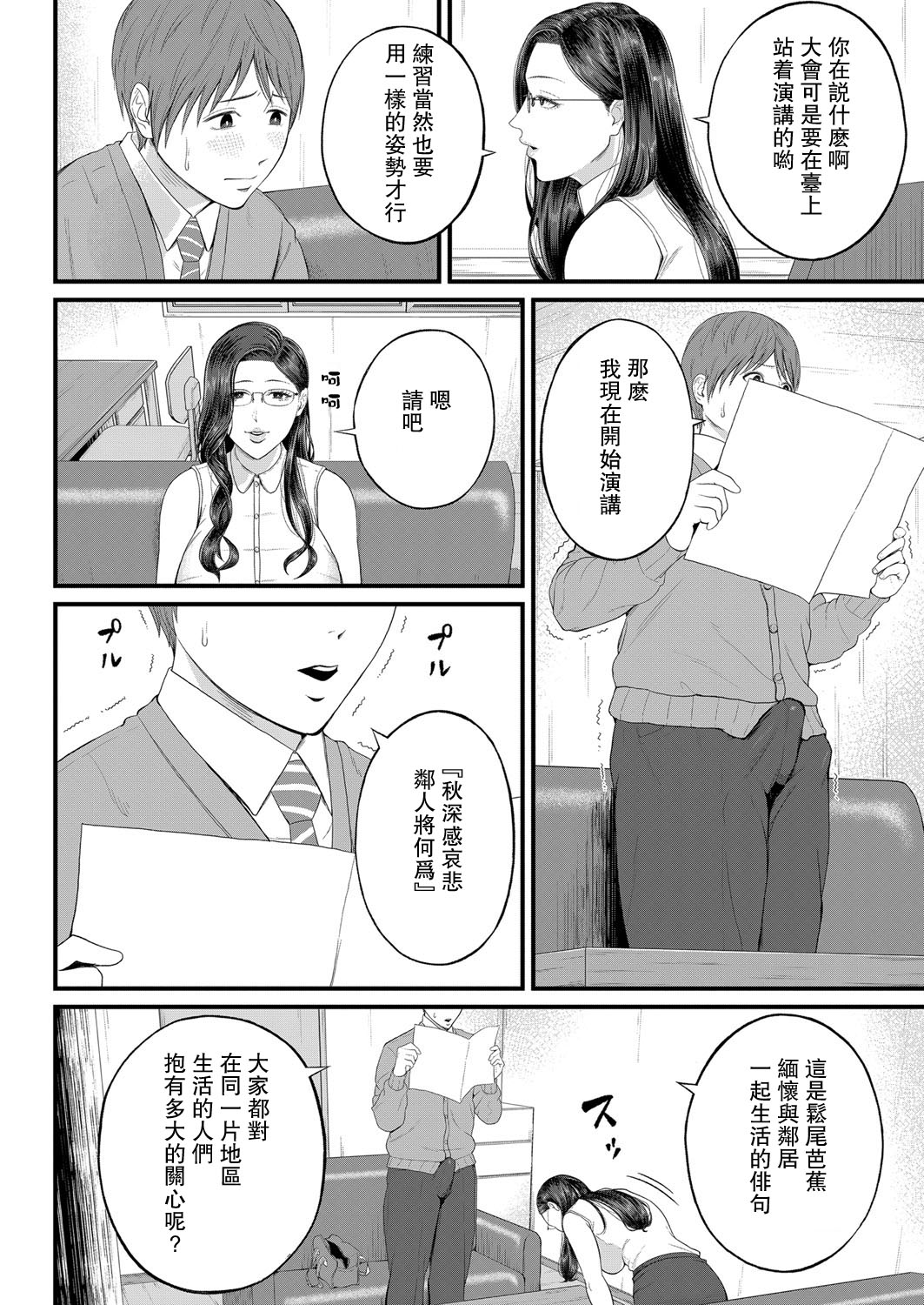 Micchaku Kojin Shidou - Page 8
