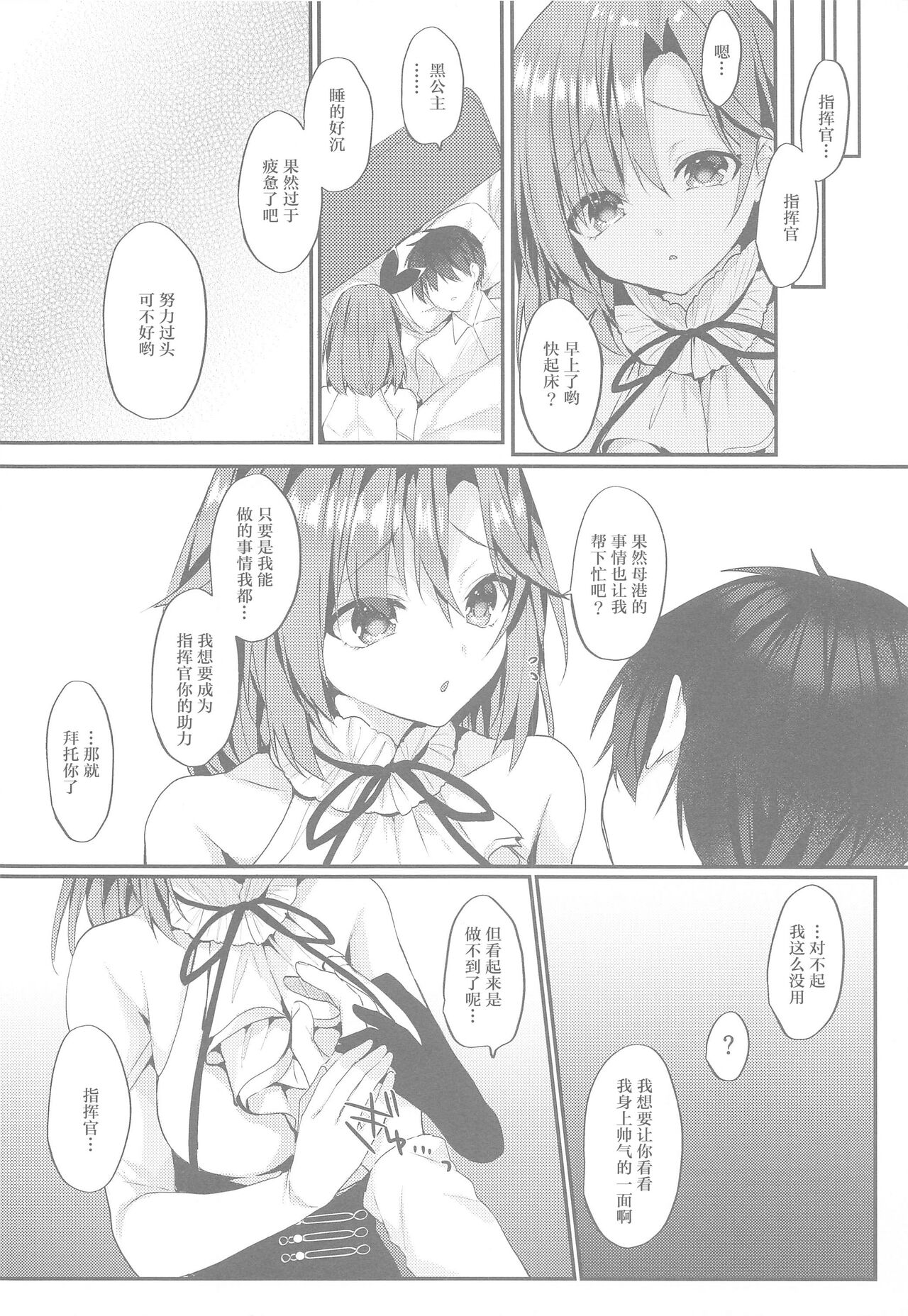 Yasashiku Shitai no - Page 21