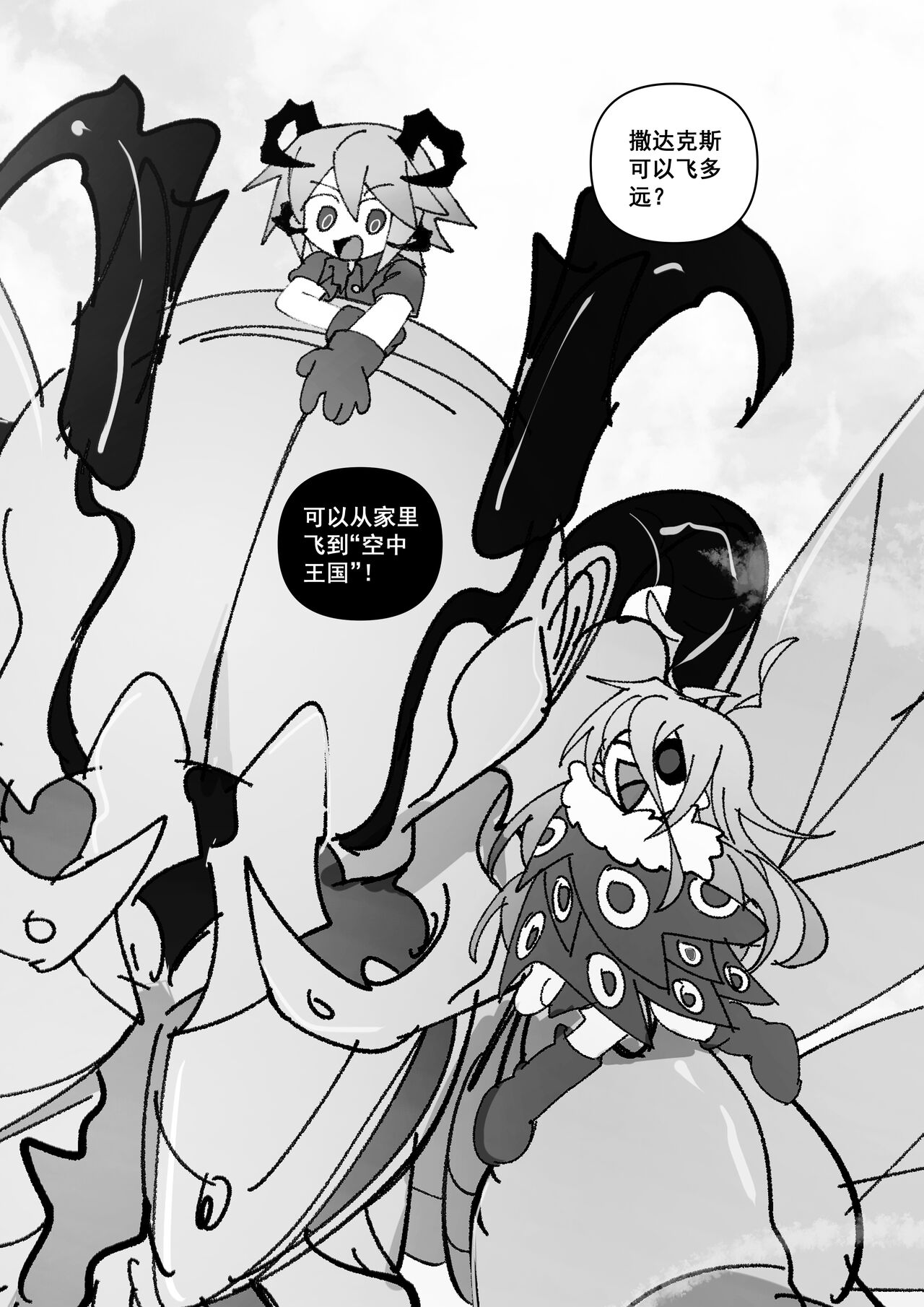 【Goat】 莱和谜格 - Page 17