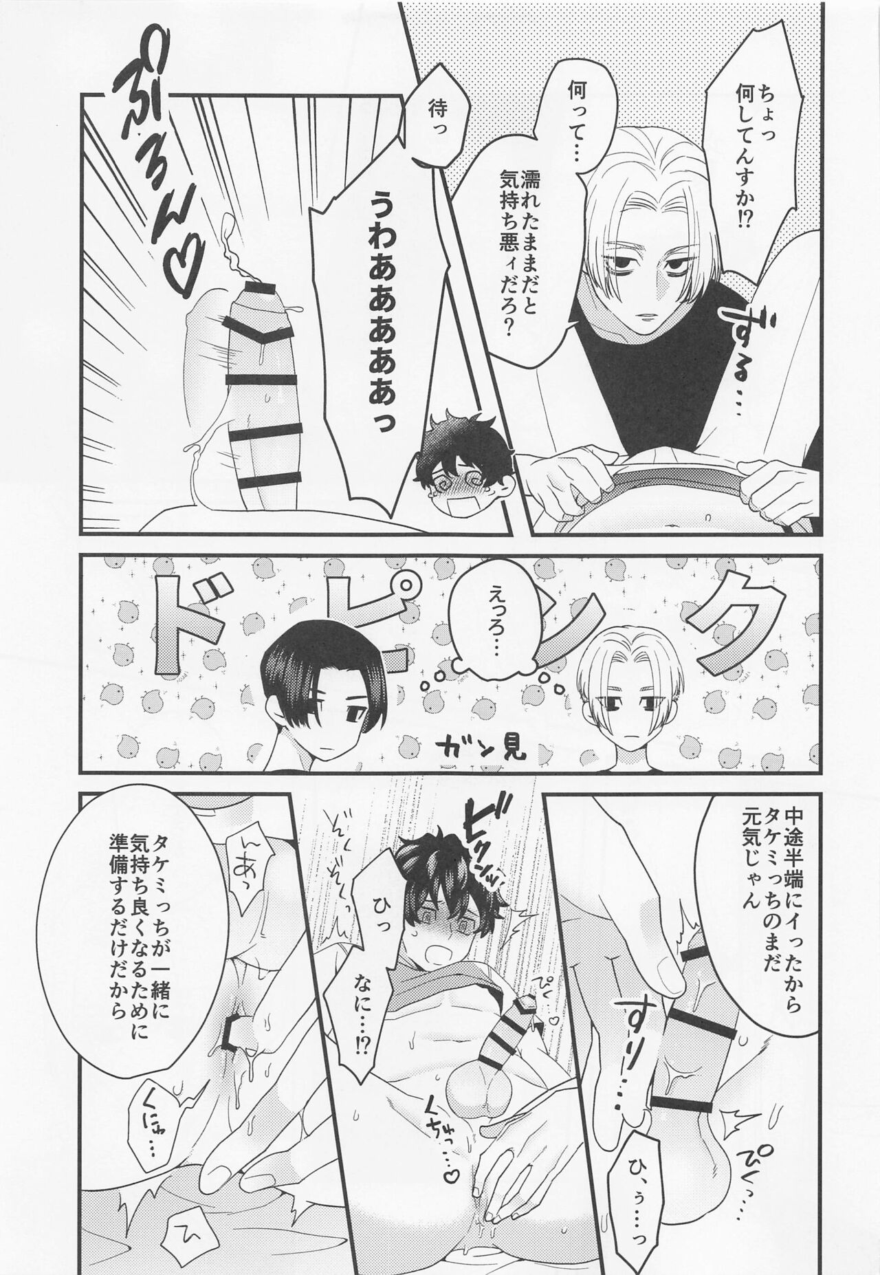 Shirokuro Tsuketai! - Page 13