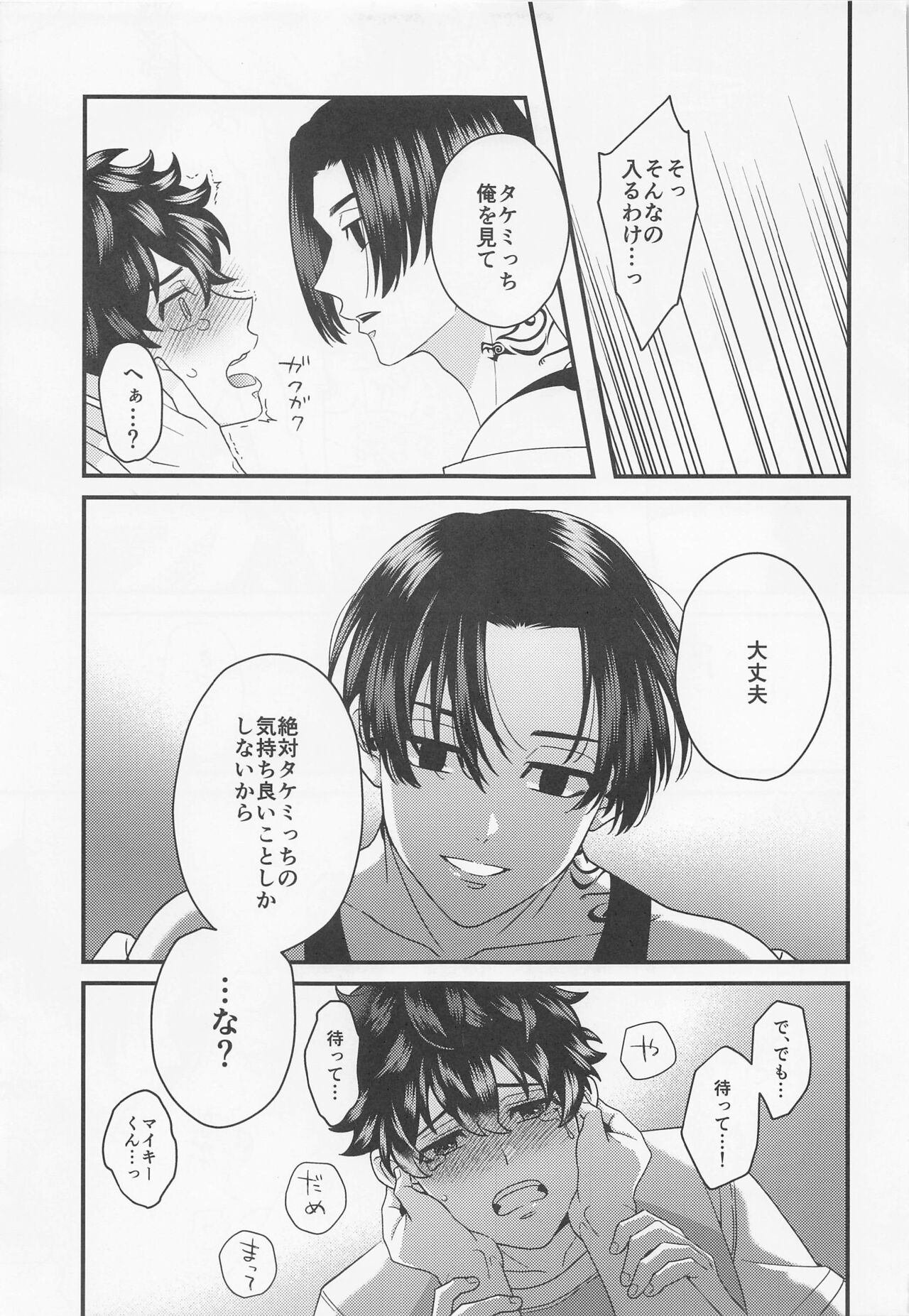 Shirokuro Tsuketai! - Page 15