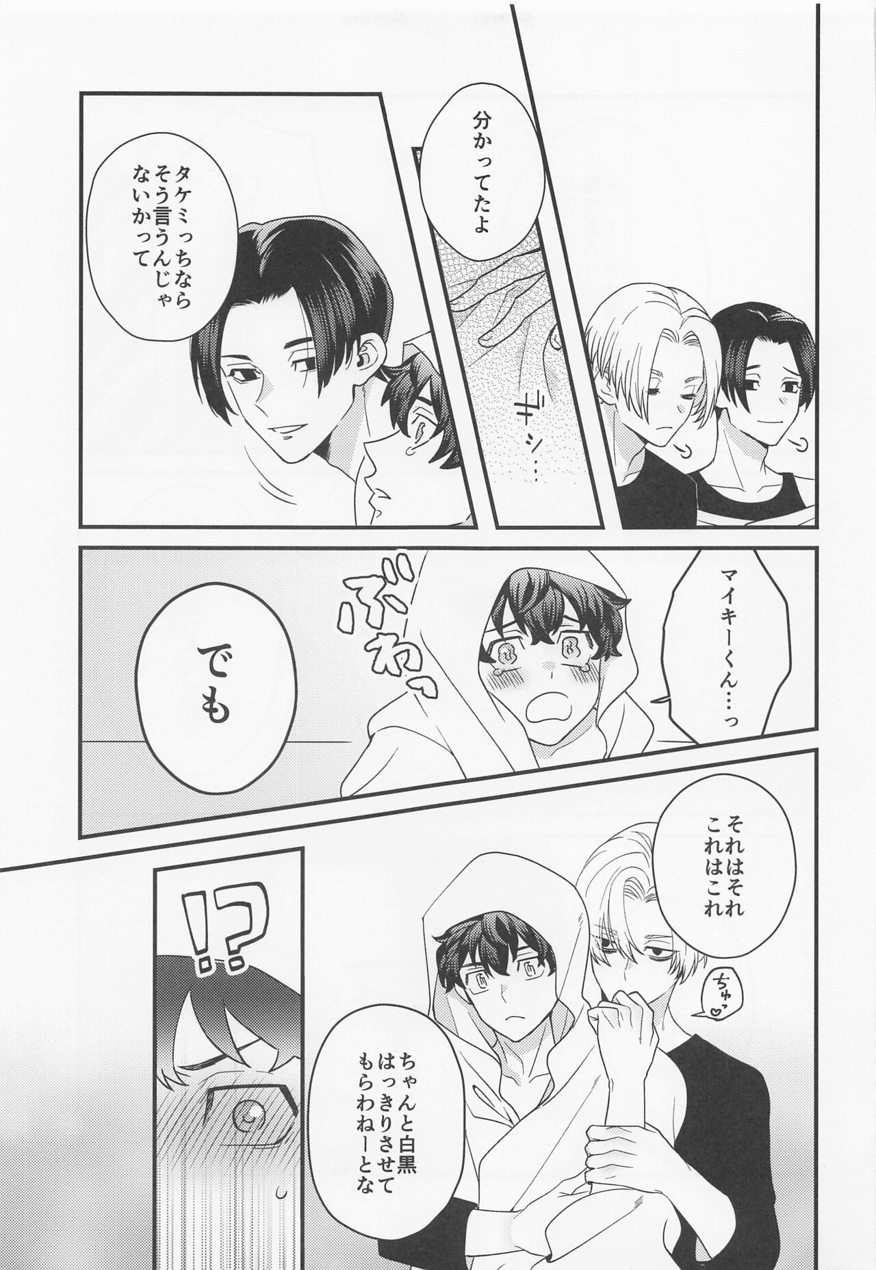 Shirokuro Tsuketai! - Page 23