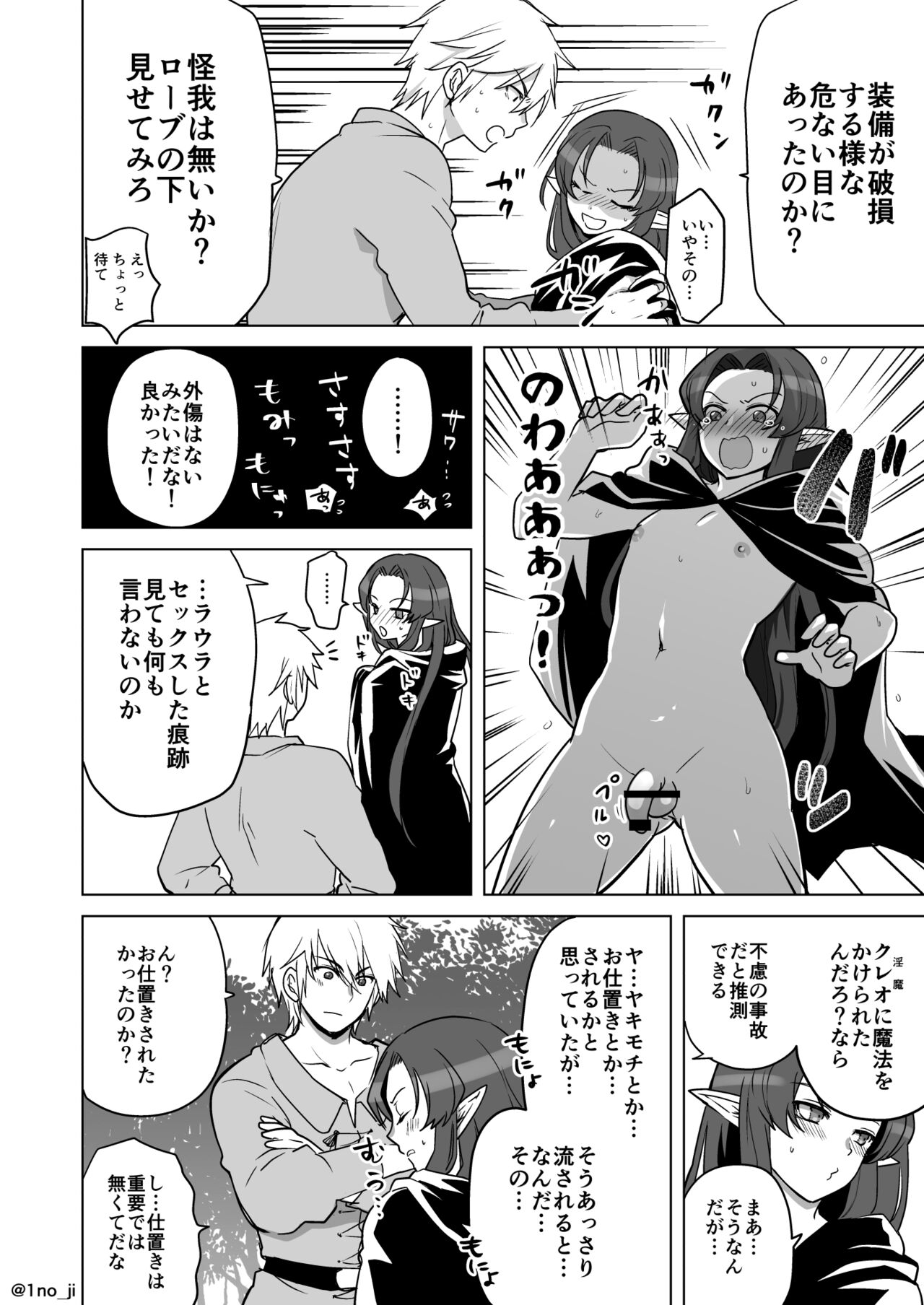 森でこそこそシちゃう話 - Page 2