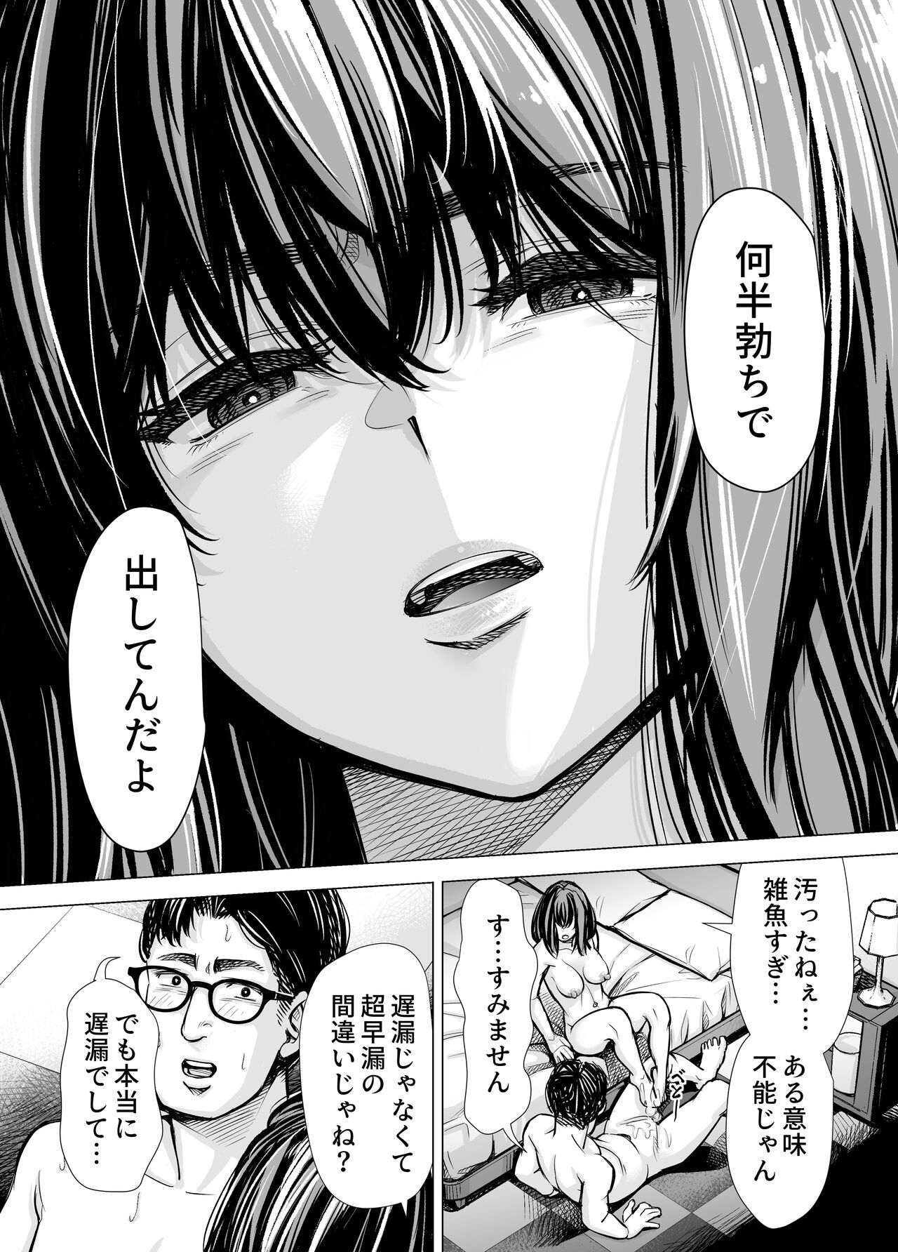 Iちゃんの責め責め快感～風俗通いで一番記憶に残った話し～ +√裏 - Page 52