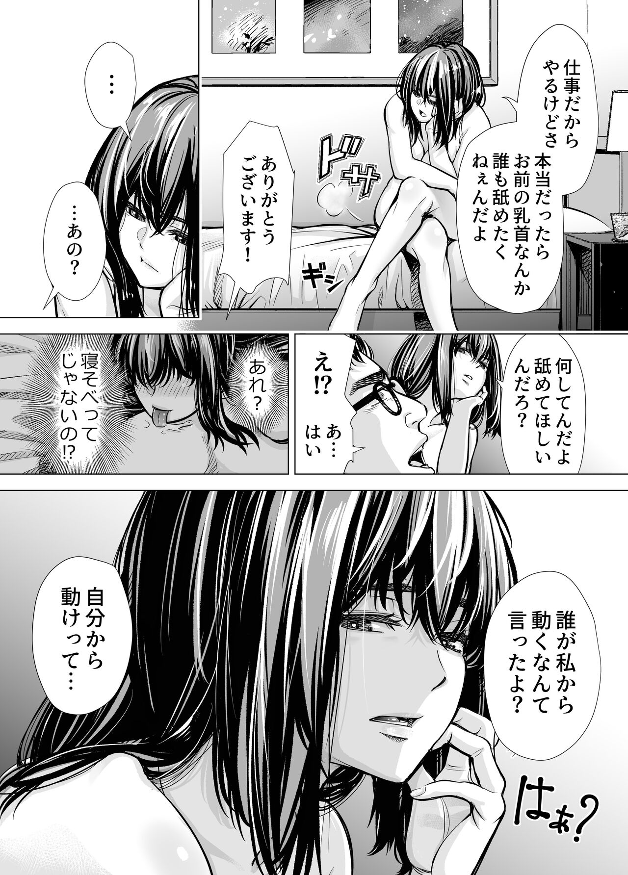 Iちゃんの責め責め快感～風俗通いで一番記憶に残った話し～ +√裏 - Page 54