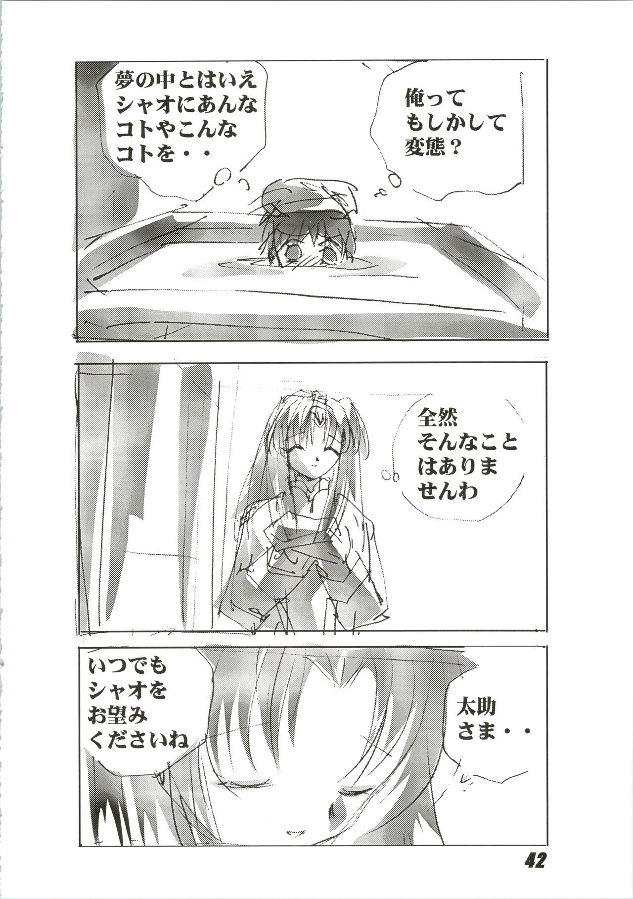 Nuku² Rev.4 - Page 42