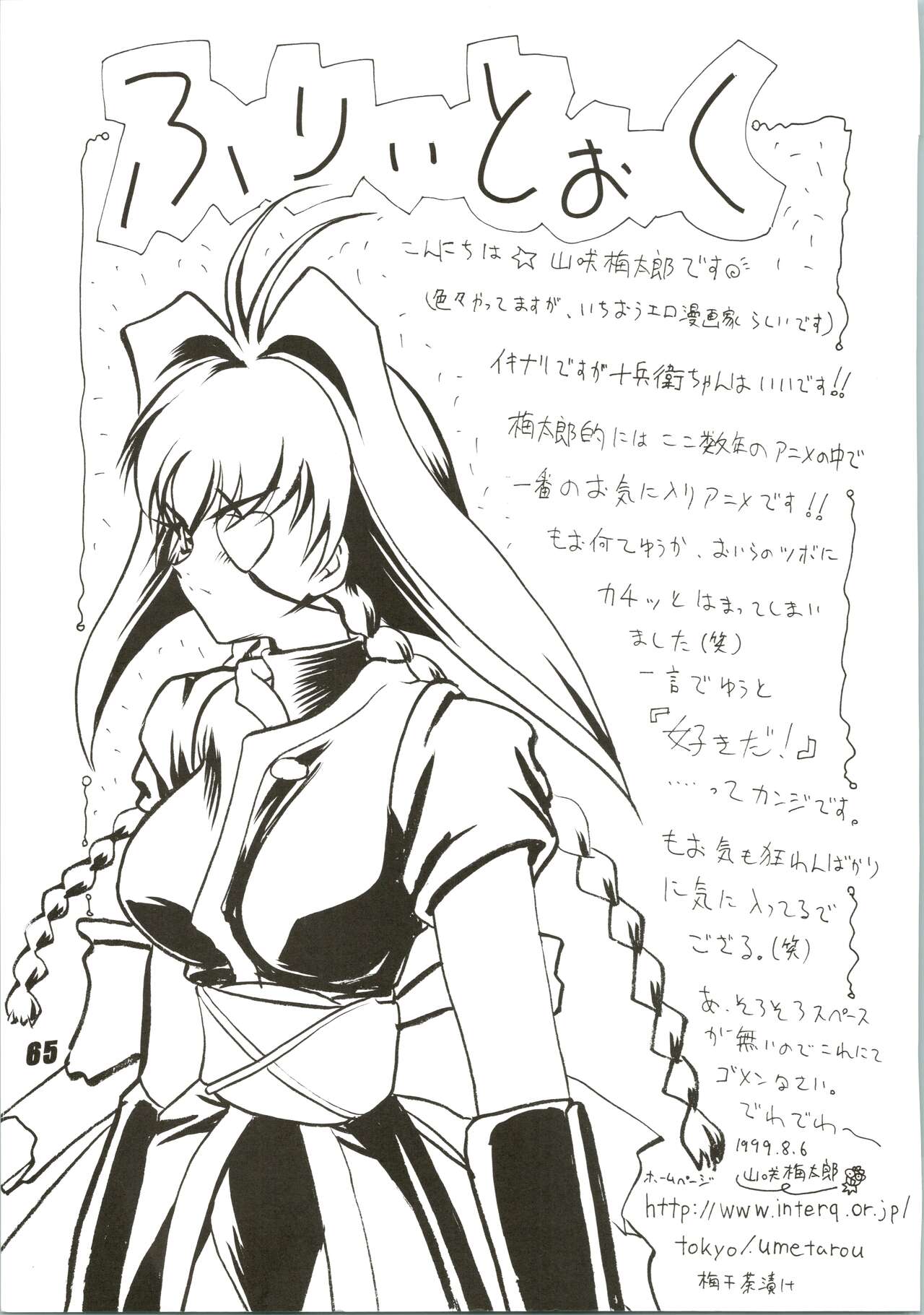 Nuku² Rev.4 - Page 65