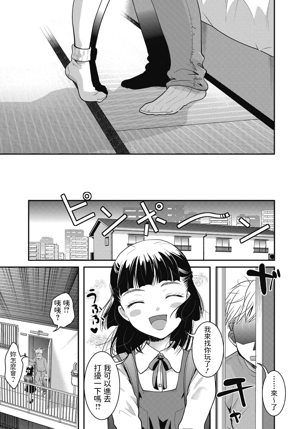 Ojou-sama, Ote o Douzo - Page 23