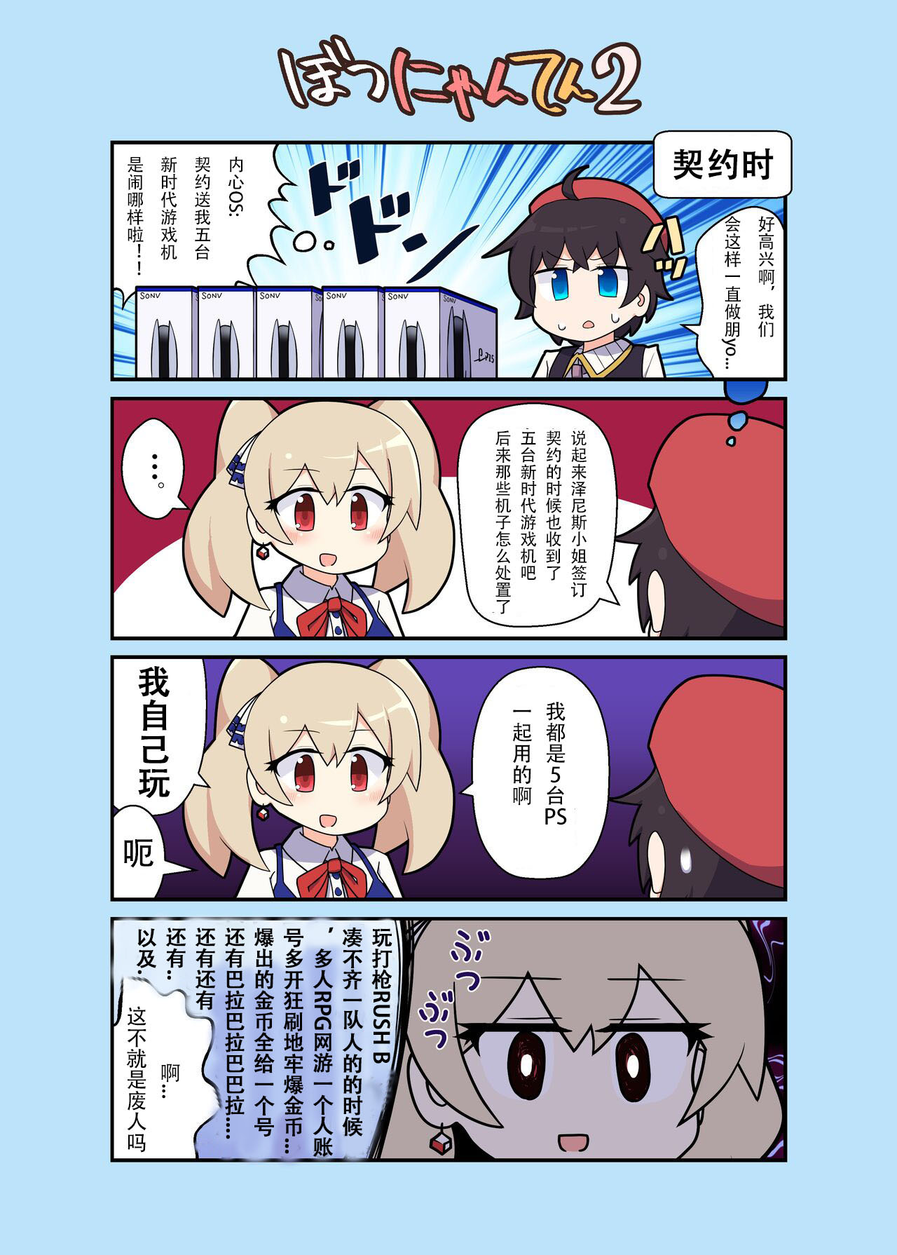 Eronyanten 2 - Page 10