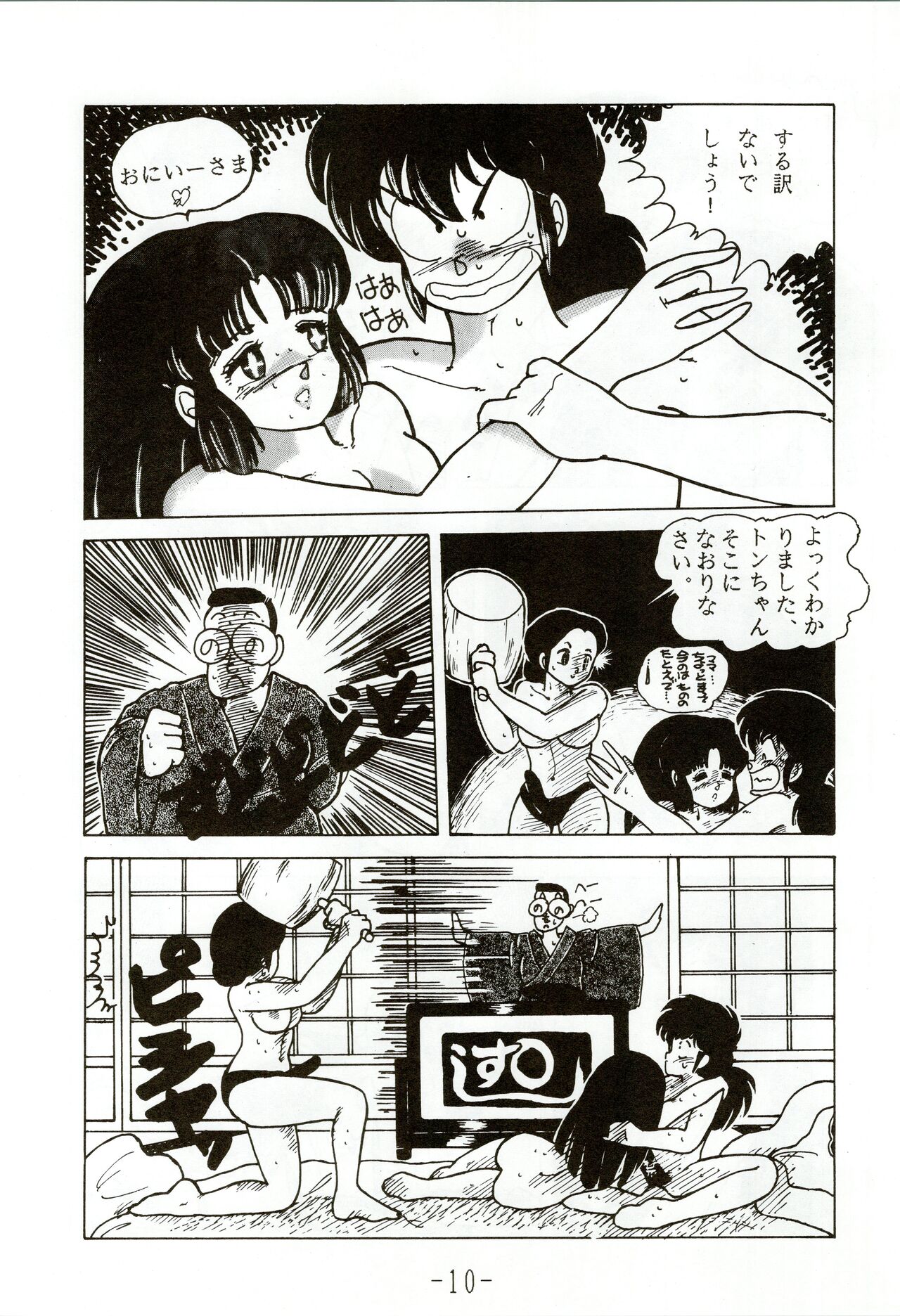 Kacchuu Densetsu - Page 10