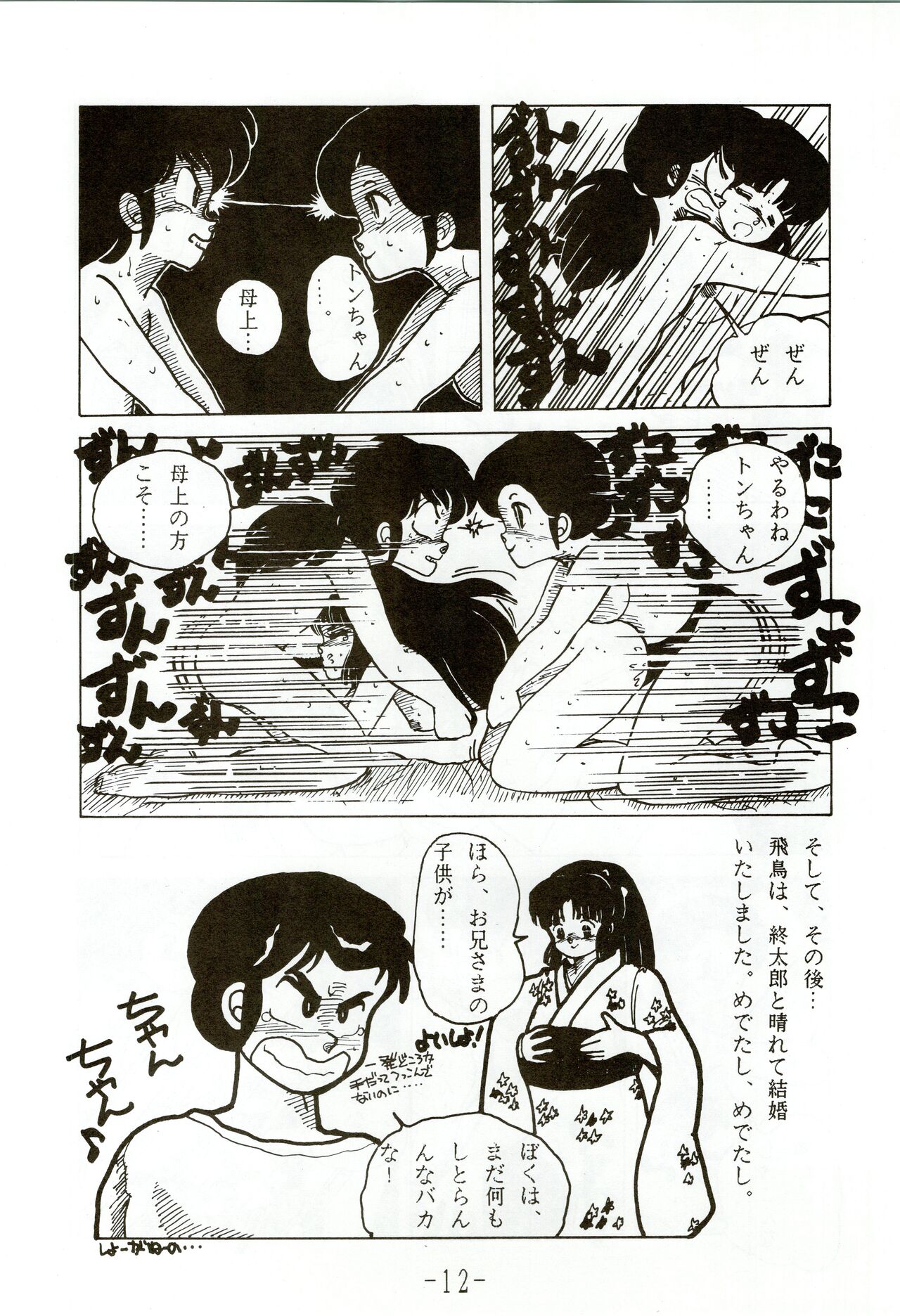Kacchuu Densetsu - Page 12