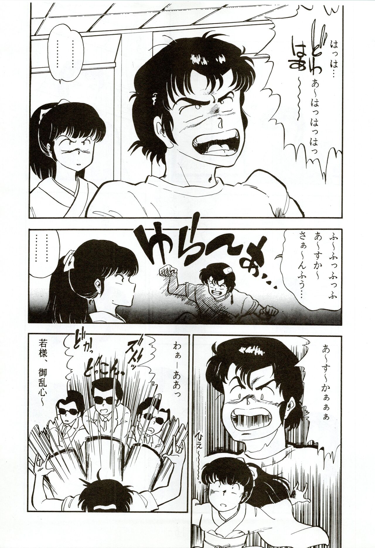 Kacchuu Densetsu - Page 15