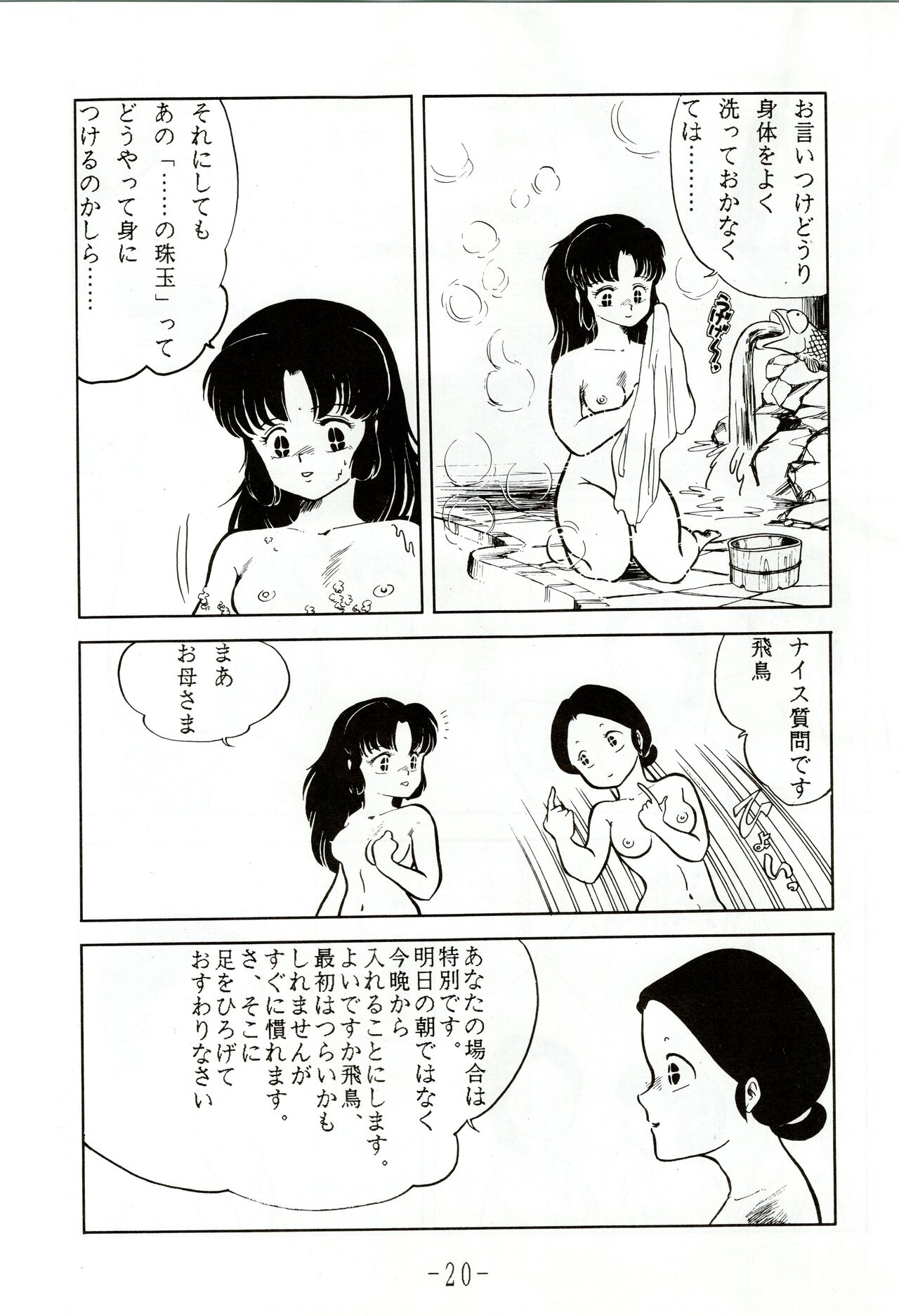 Kacchuu Densetsu - Page 20