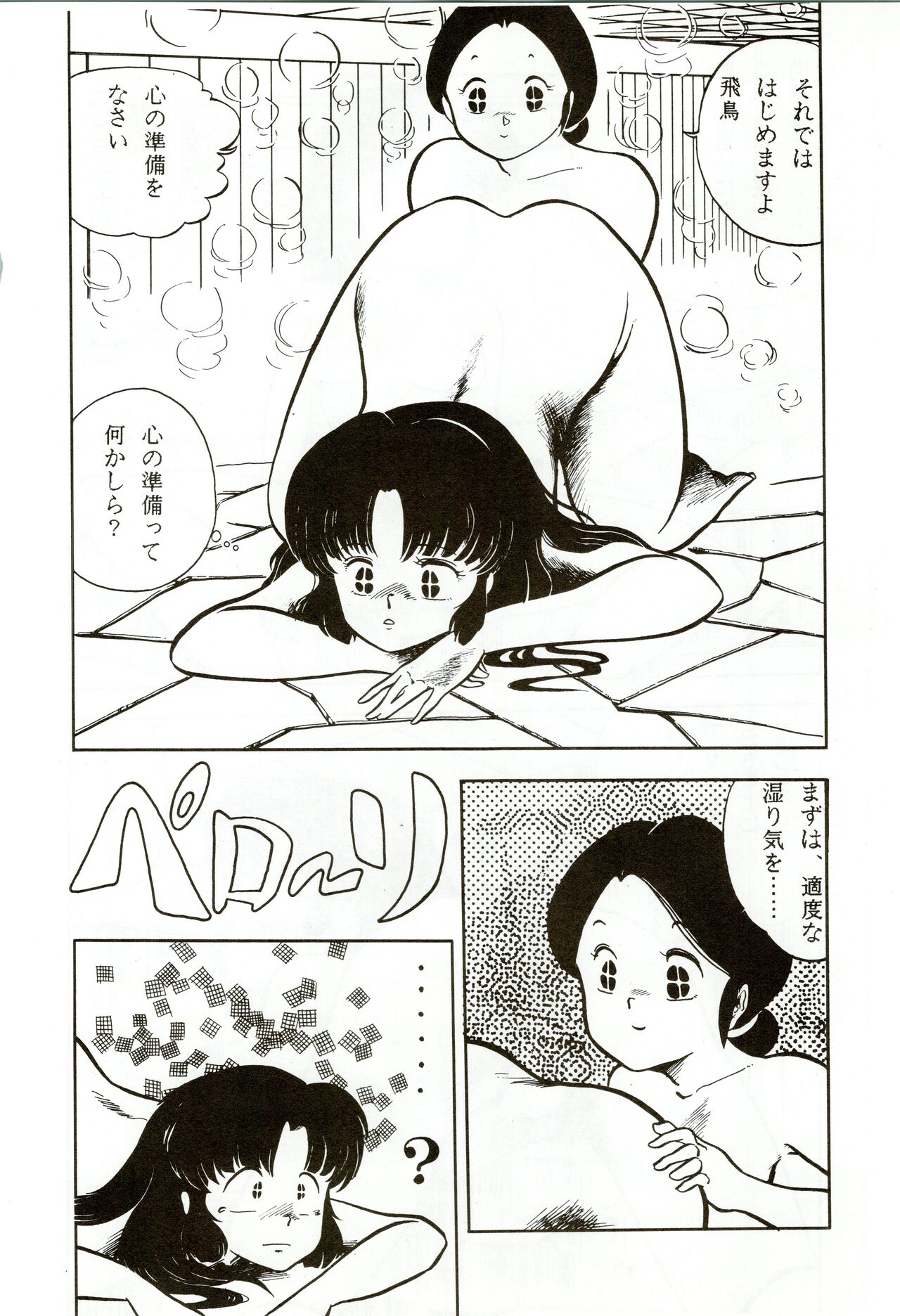 Kacchuu Densetsu - Page 22