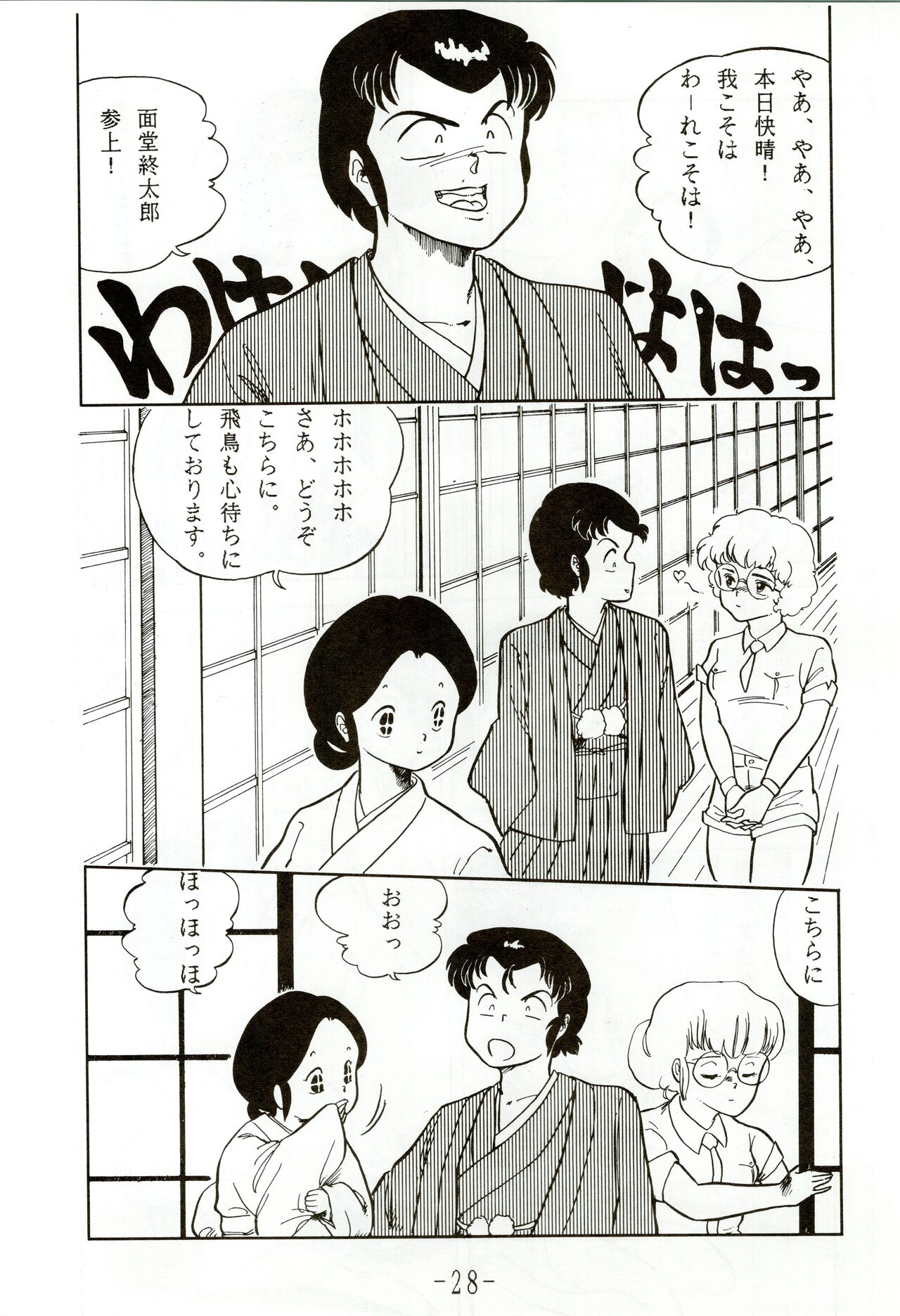 Kacchuu Densetsu - Page 28