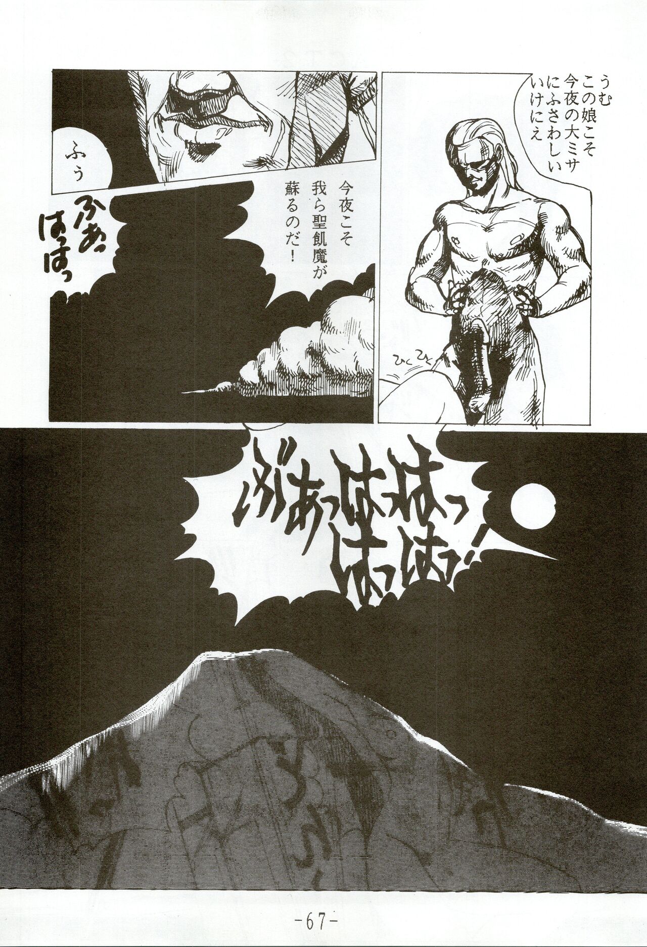 Kacchuu Densetsu - Page 67