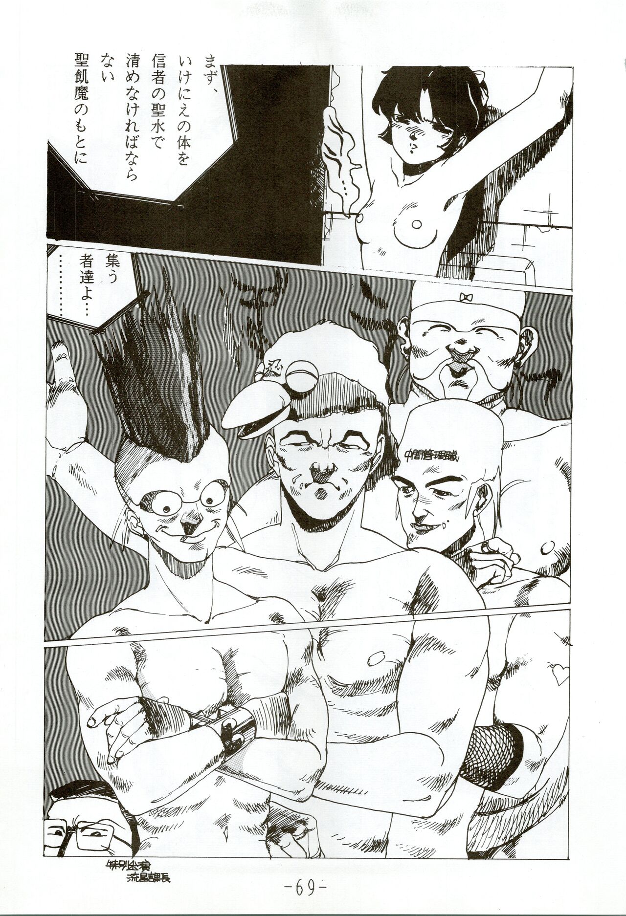Kacchuu Densetsu - Page 69