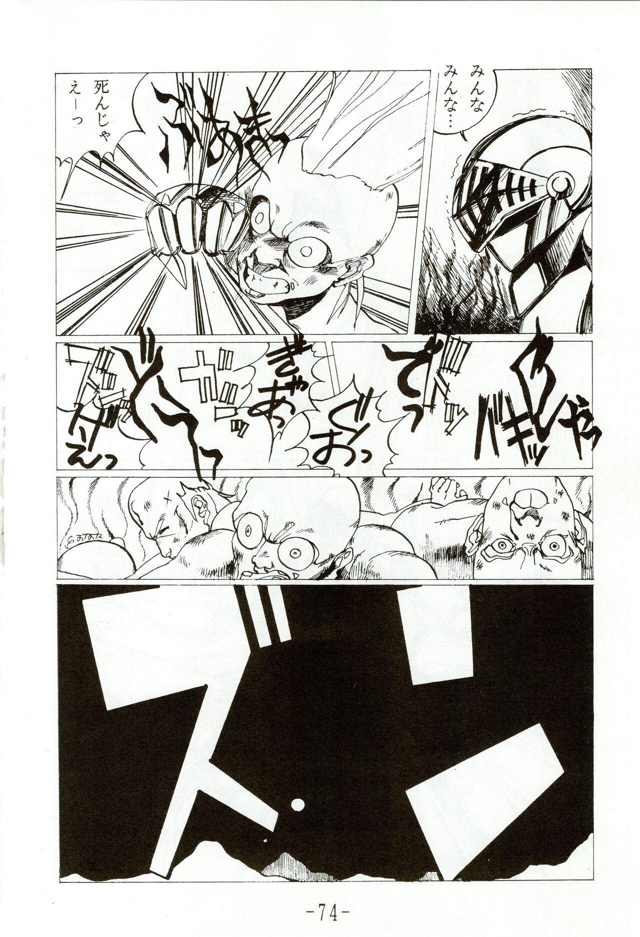 Kacchuu Densetsu - Page 74
