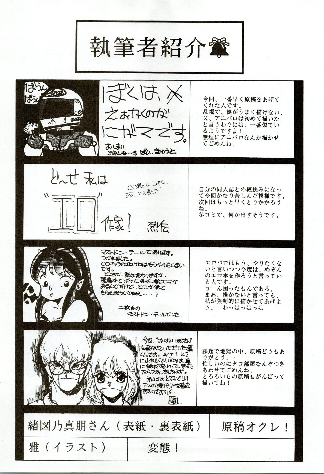 Kacchuu Densetsu - Page 77
