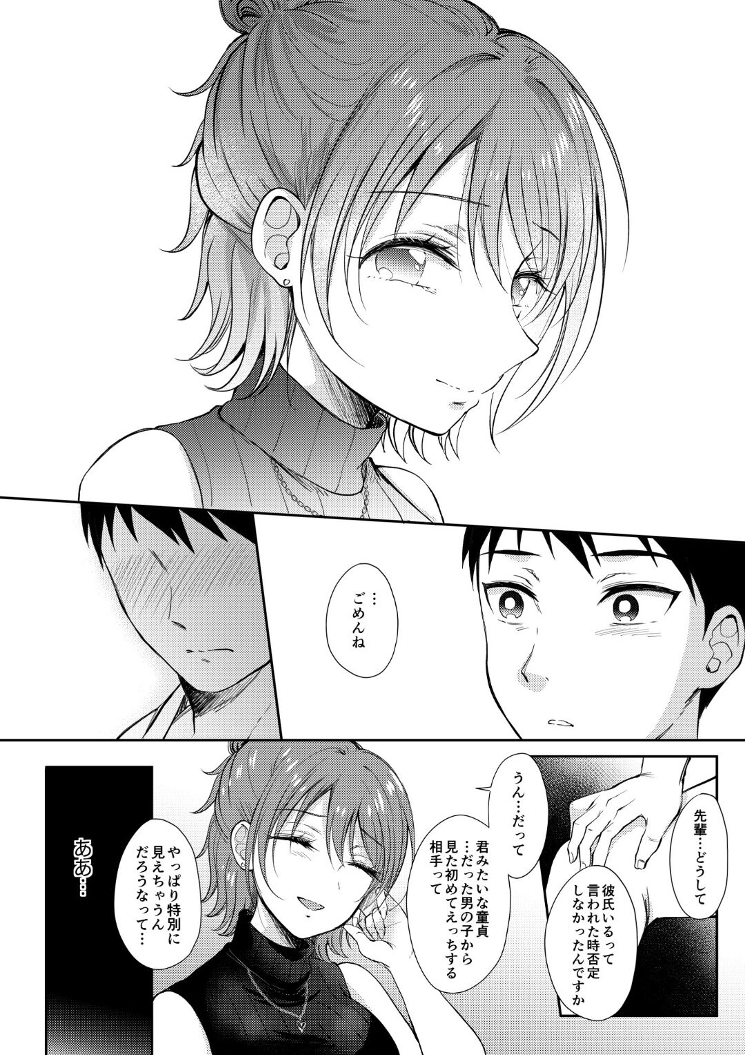 SeFrie no Senpai 3 - Page 31