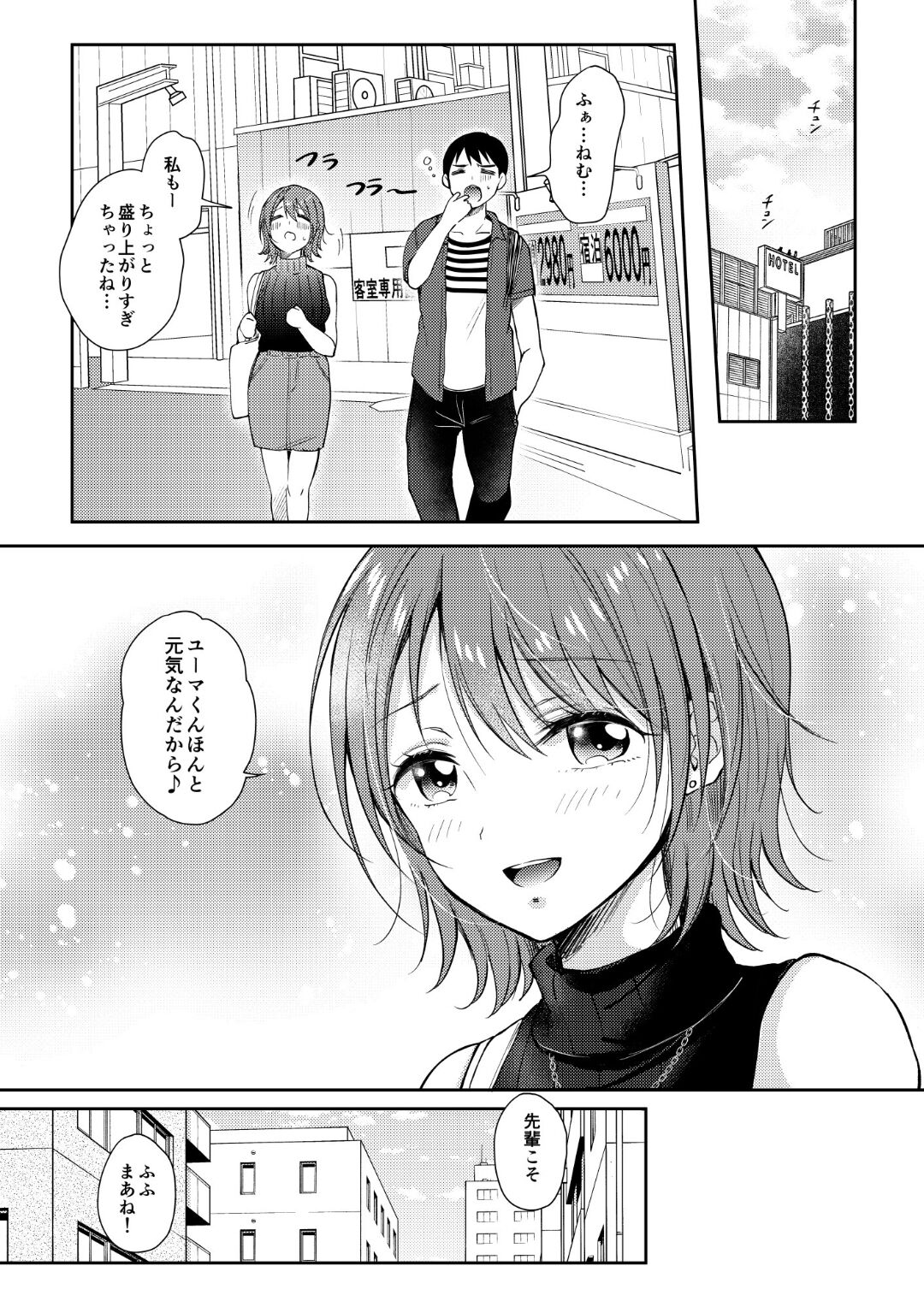 SeFrie no Senpai 3 - Page 58